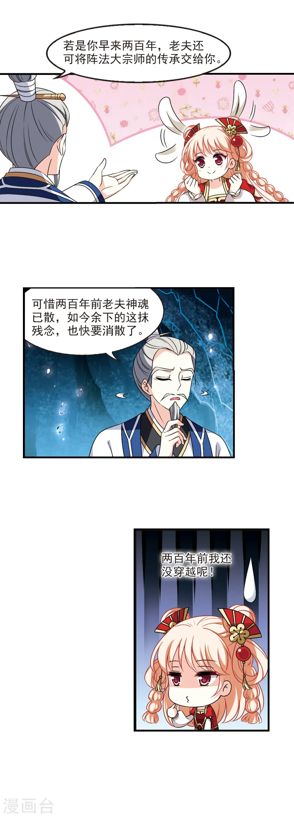 第2季95话 阵法师的遗愿2 第19页