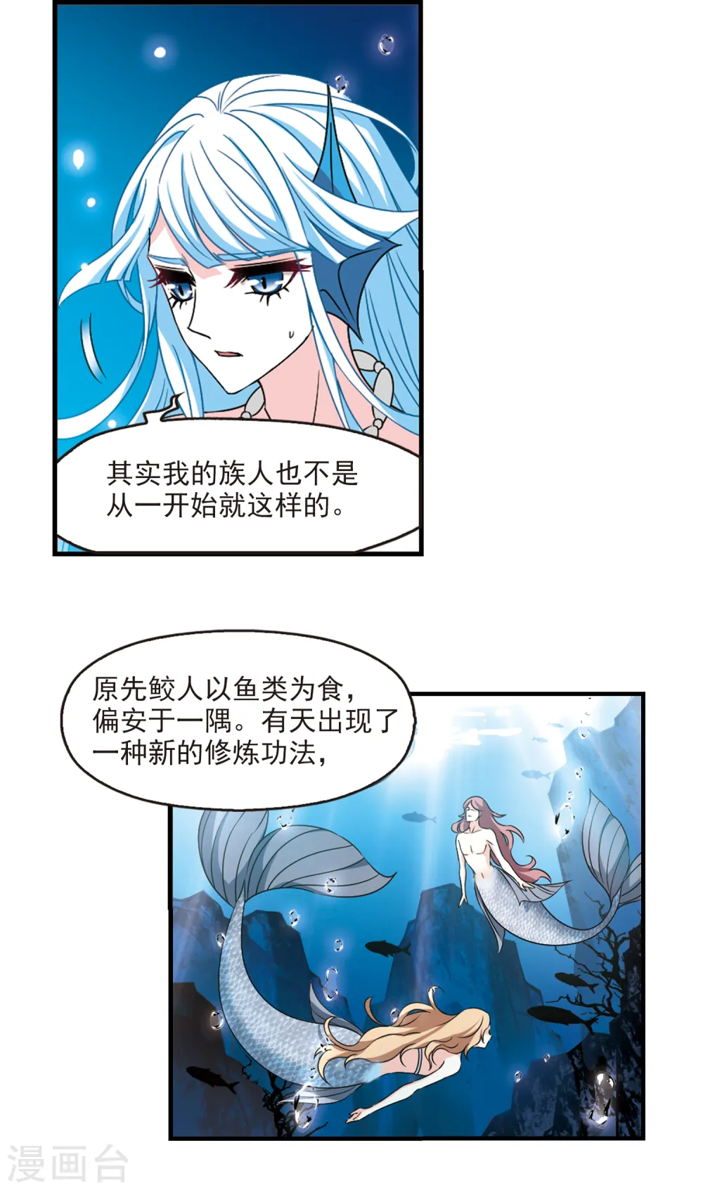 第2季92话 结盟2 第3页