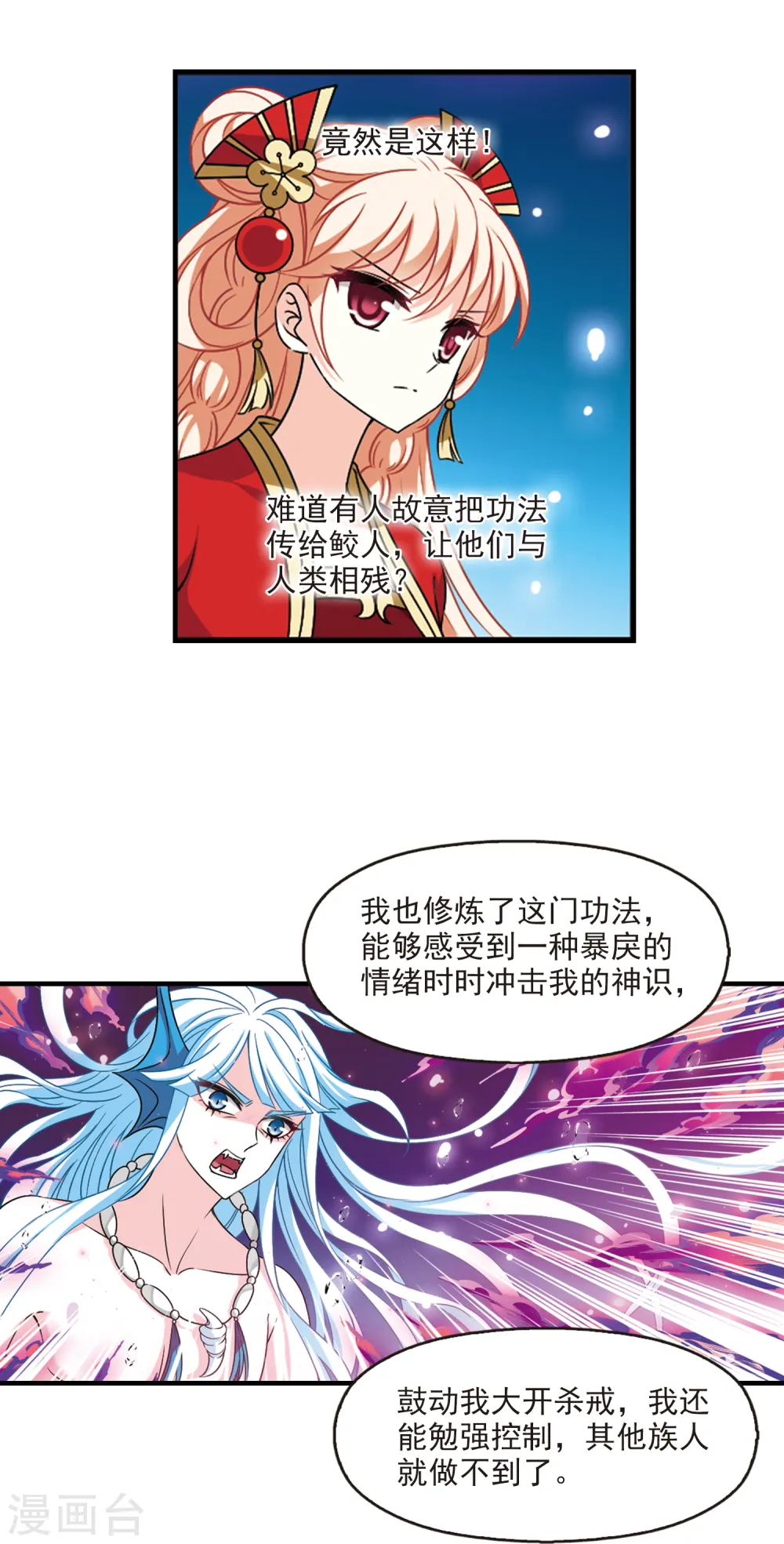 第2季92话 结盟2 第5页