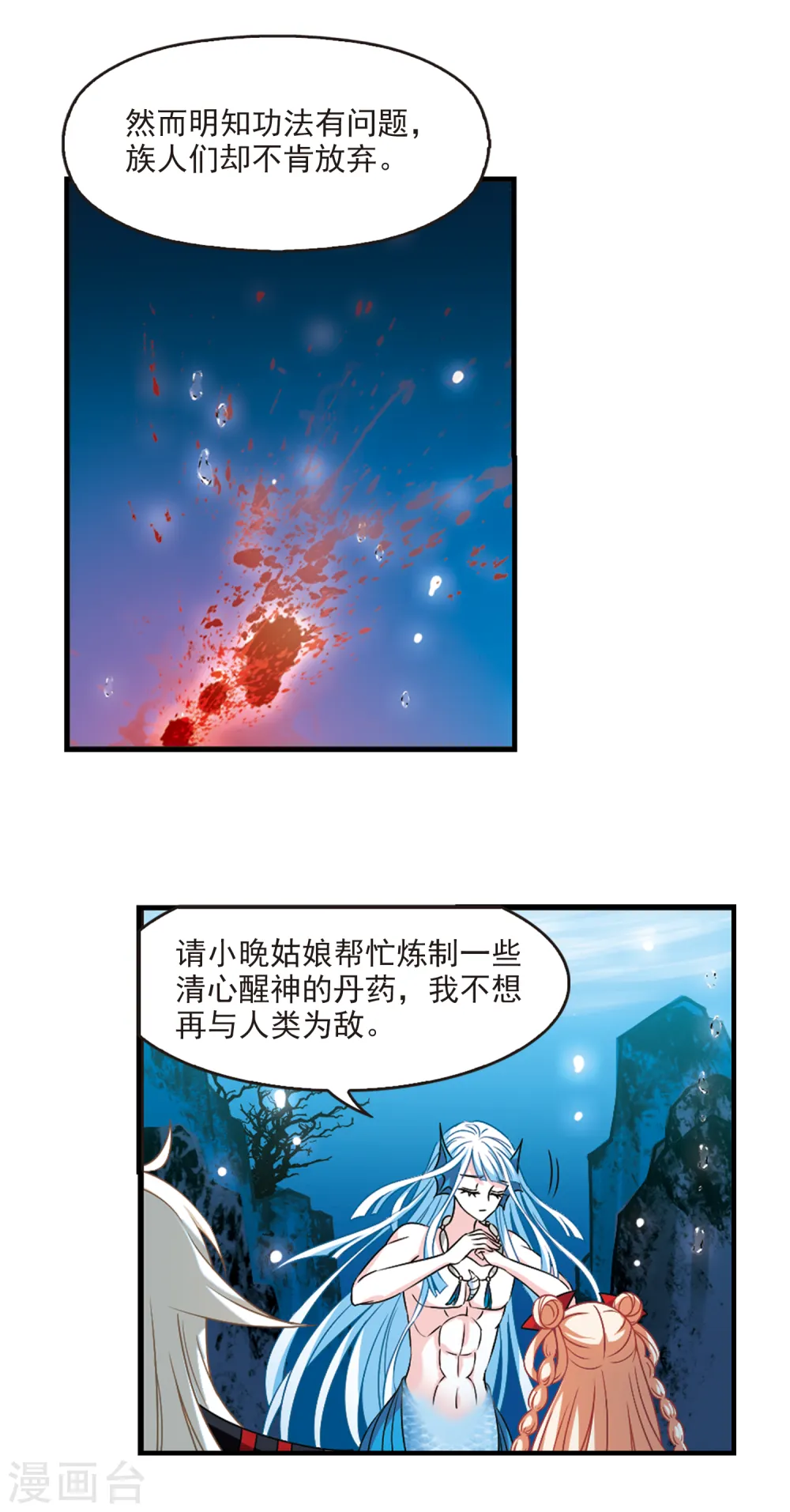 第2季92话 结盟2 第6页