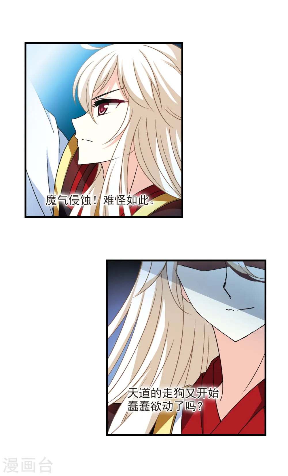 第2季92话 结盟2 第9页