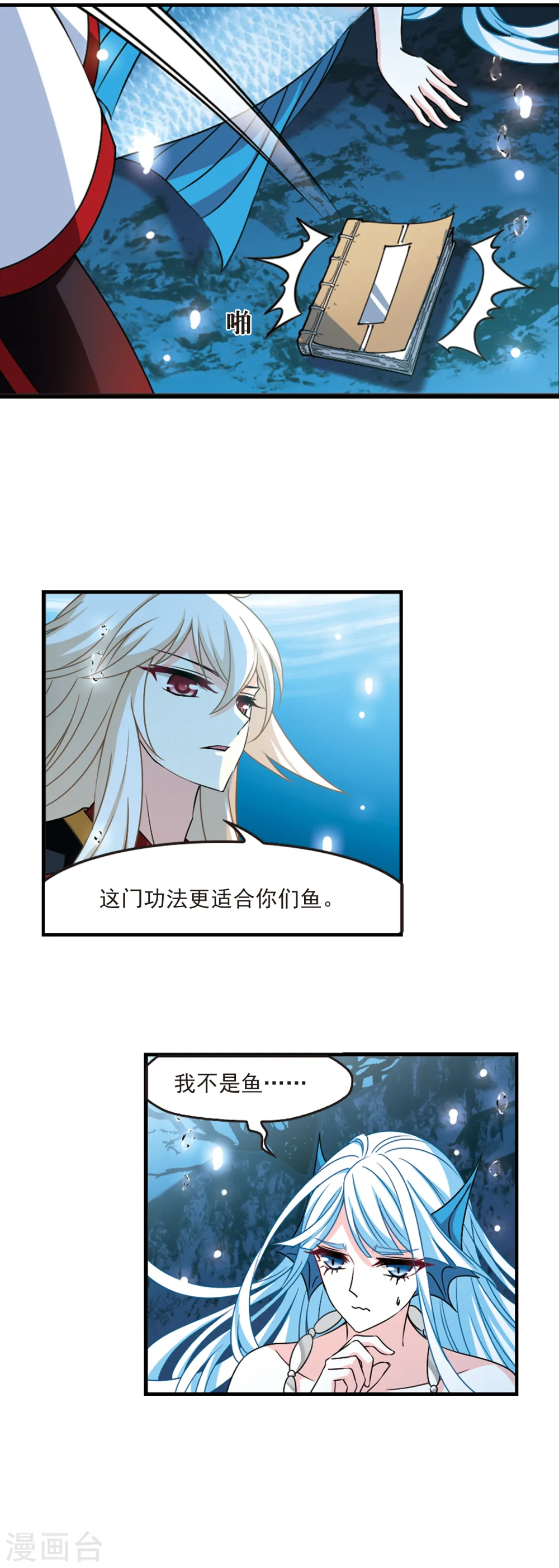第2季92话 结盟2 第11页