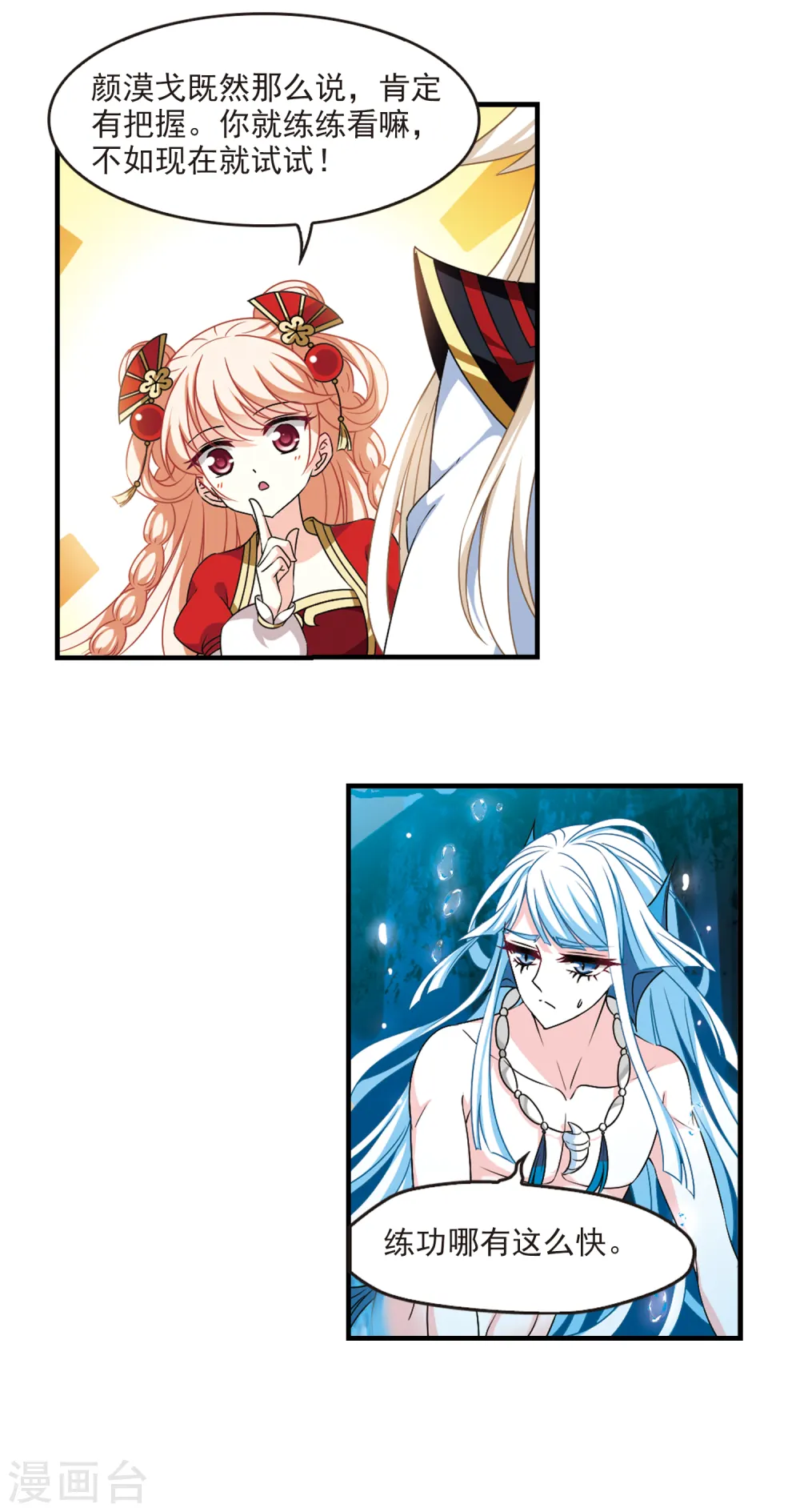 第2季92话 结盟2 第12页