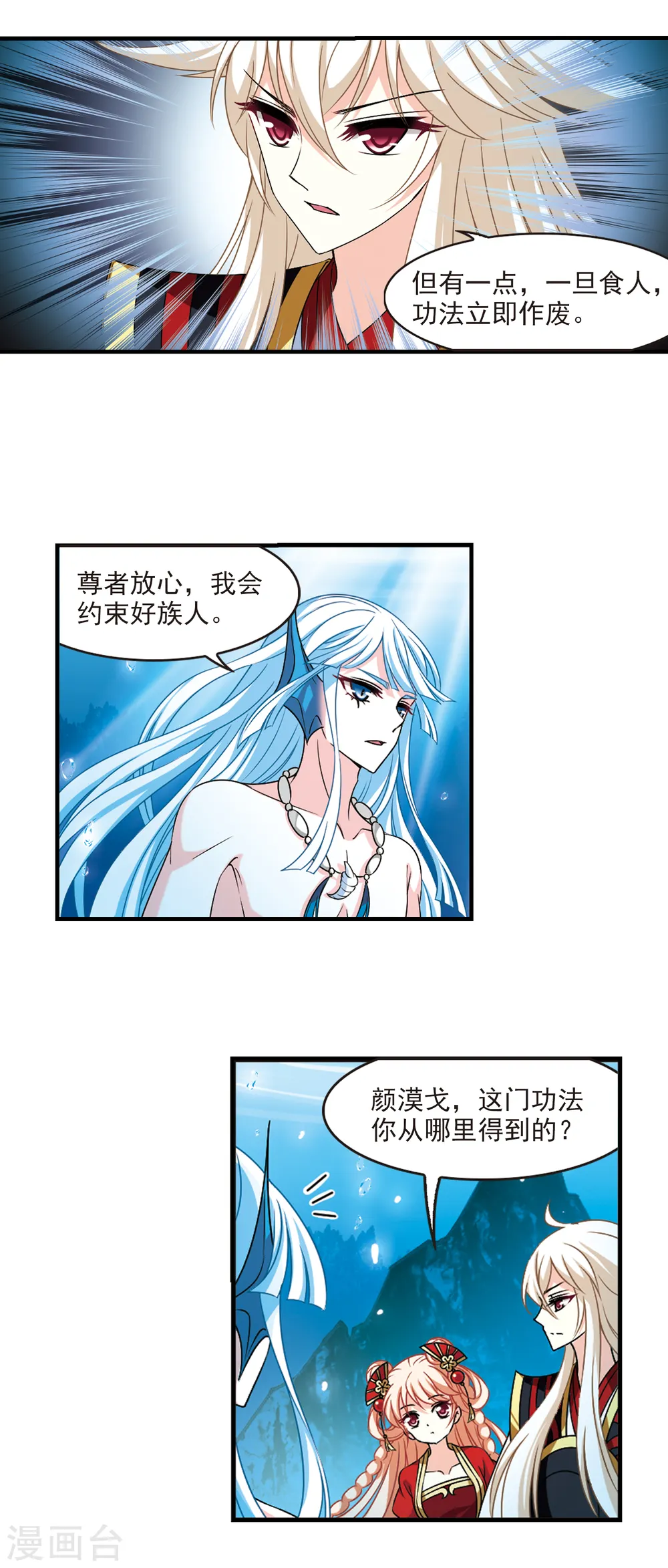 第2季92话 结盟2 第16页