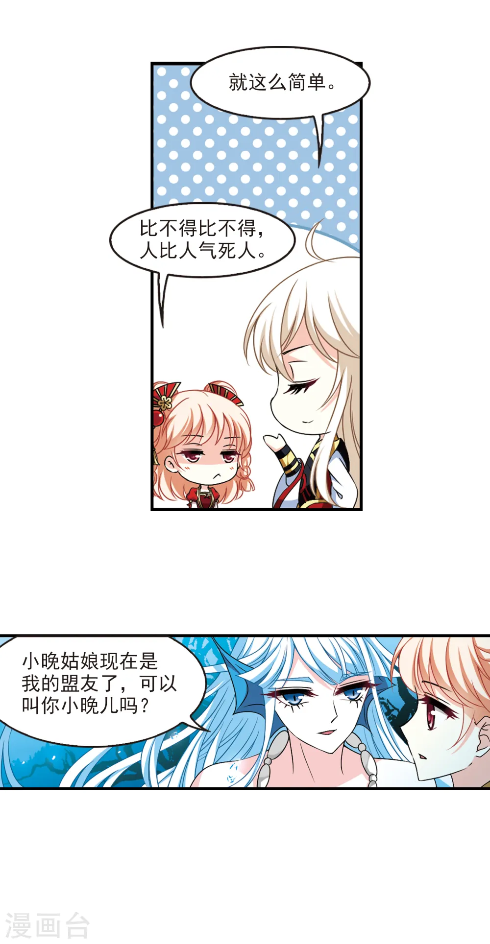 第2季92话 结盟2 第19页