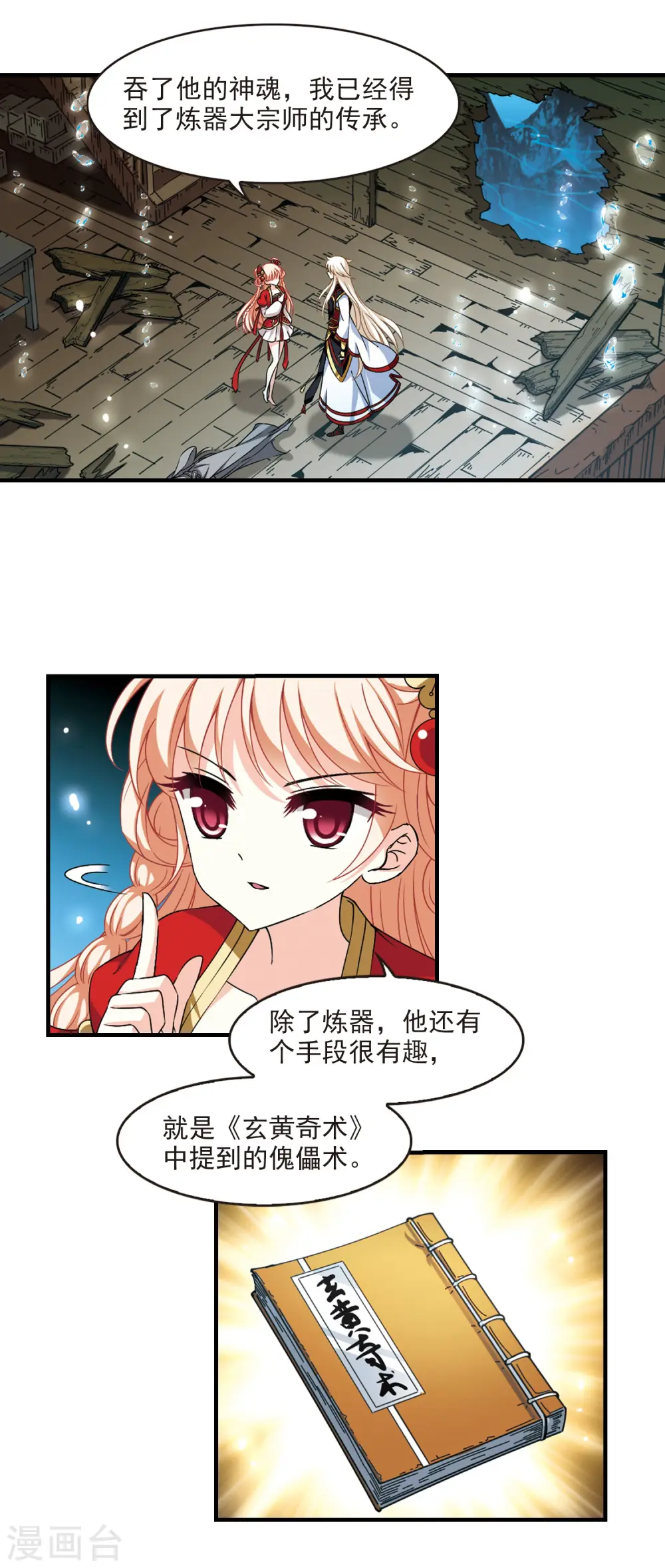 第2季88话 傀儡术1 第3页
