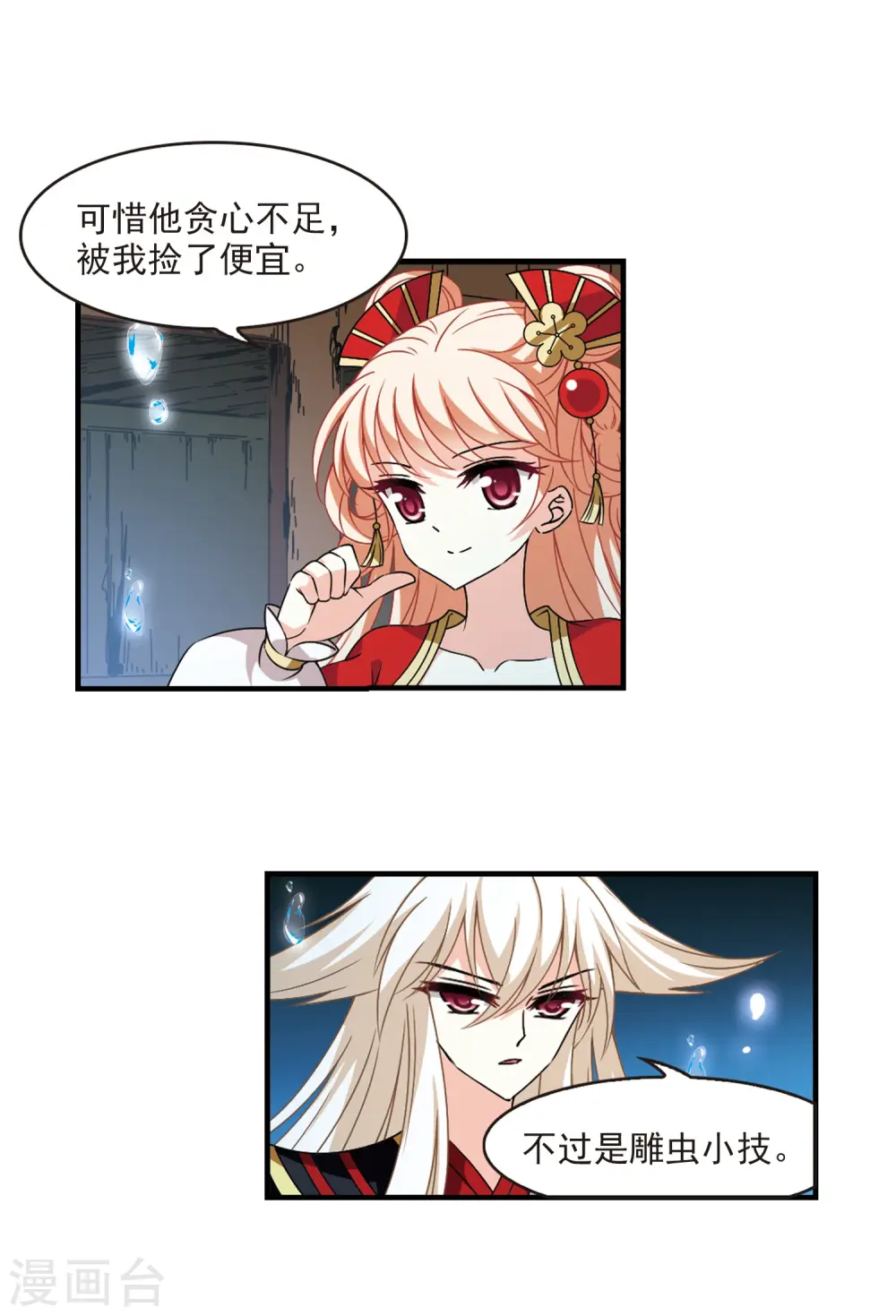 第2季88话 傀儡术1 第5页