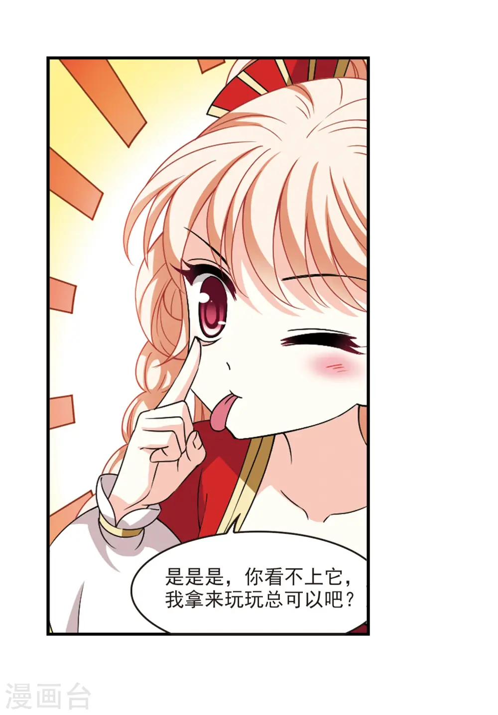 第2季88话 傀儡术1 第6页
