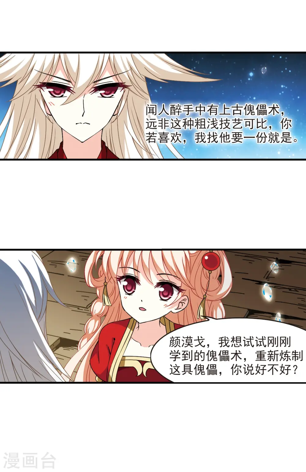 第2季88话 傀儡术1 第7页
