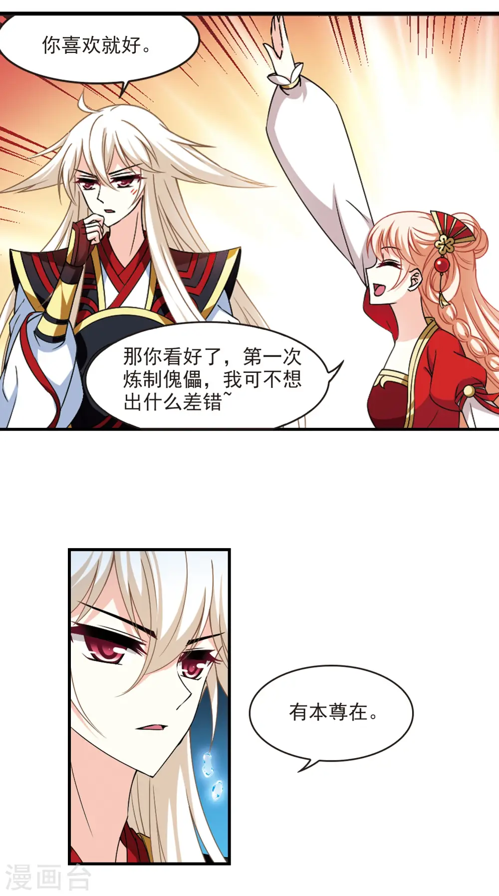 第2季88话 傀儡术1 第8页