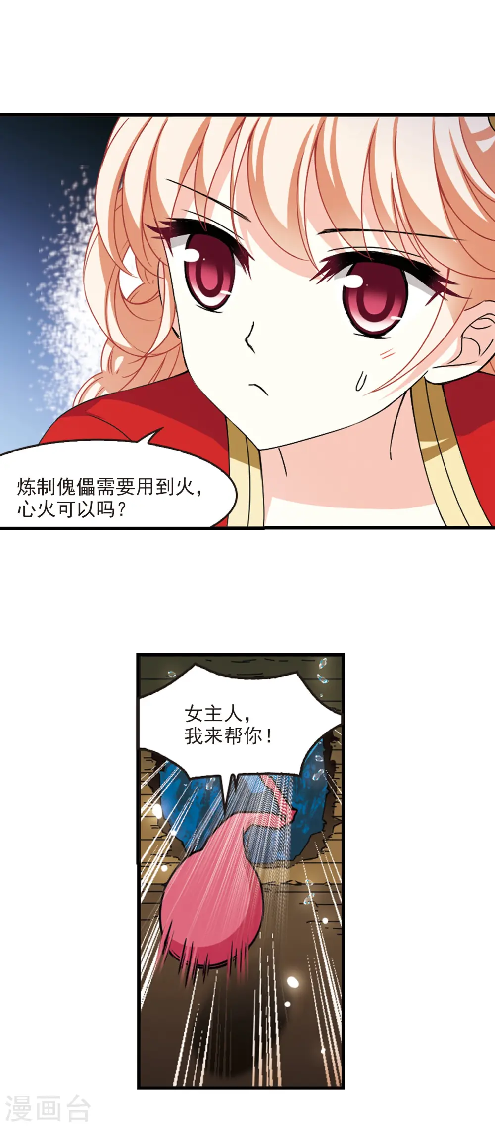 第2季88话 傀儡术1 第10页