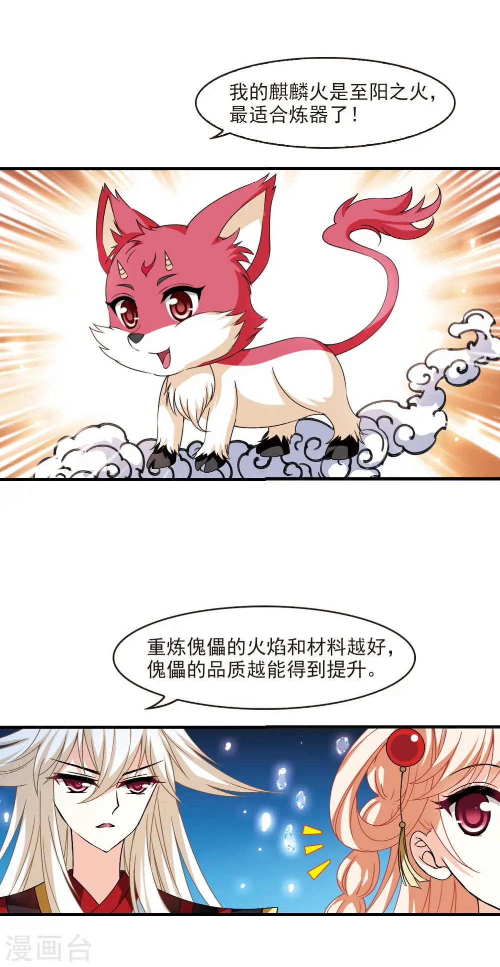 第2季88话 傀儡术1 第11页