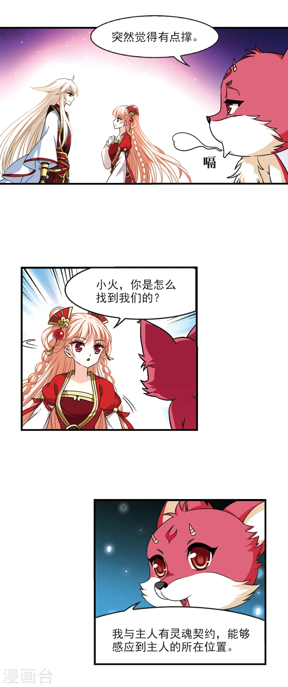 第2季90话 傀儡术3 第3页