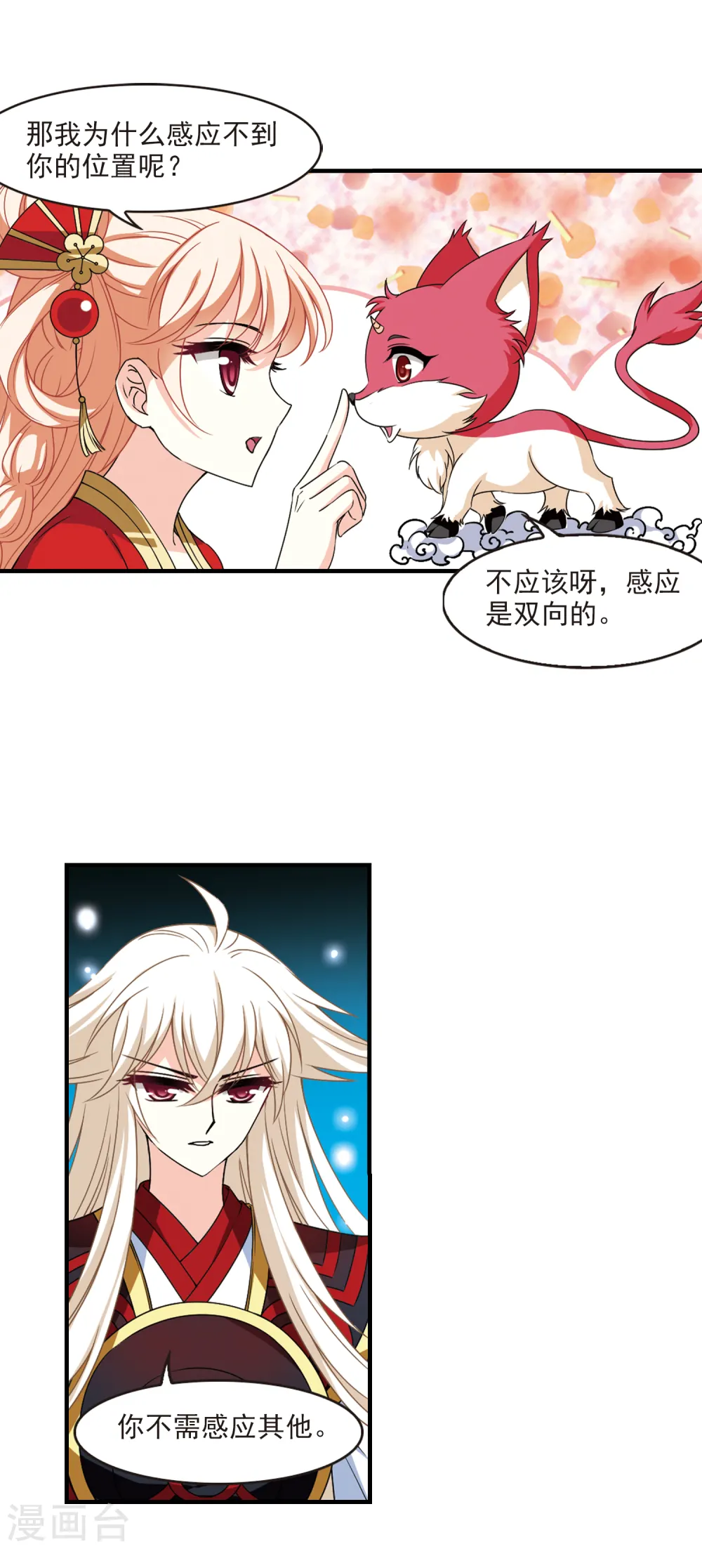 第2季90话 傀儡术3 第4页