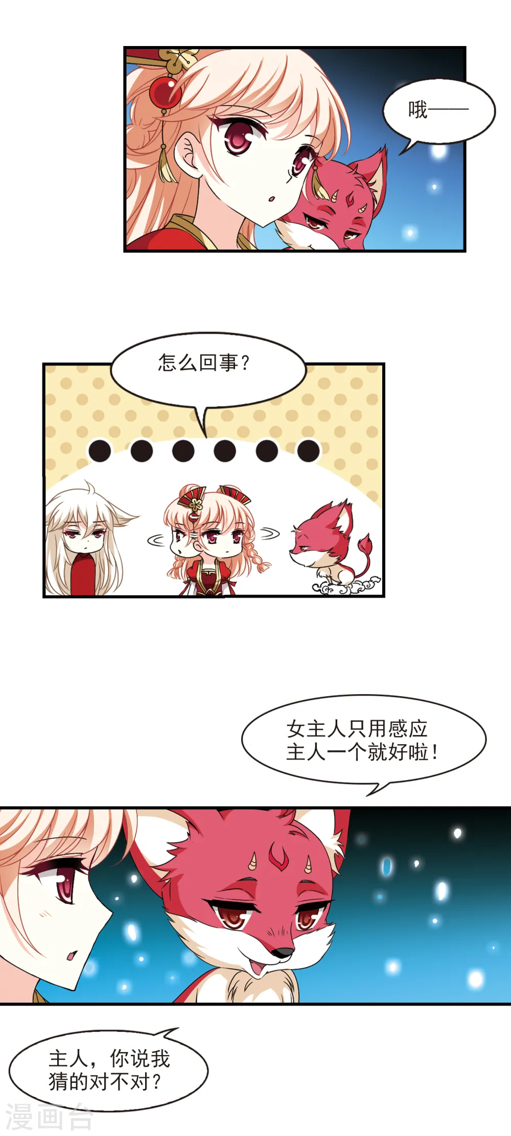 第2季90话 傀儡术3 第5页