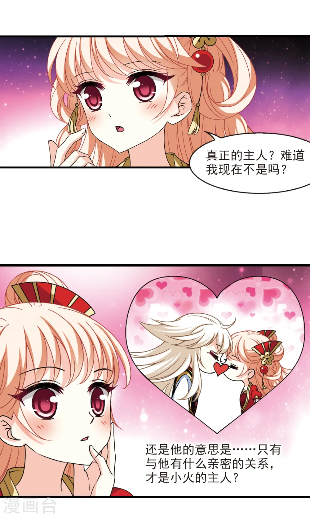 第2季90话 傀儡术3 第8页