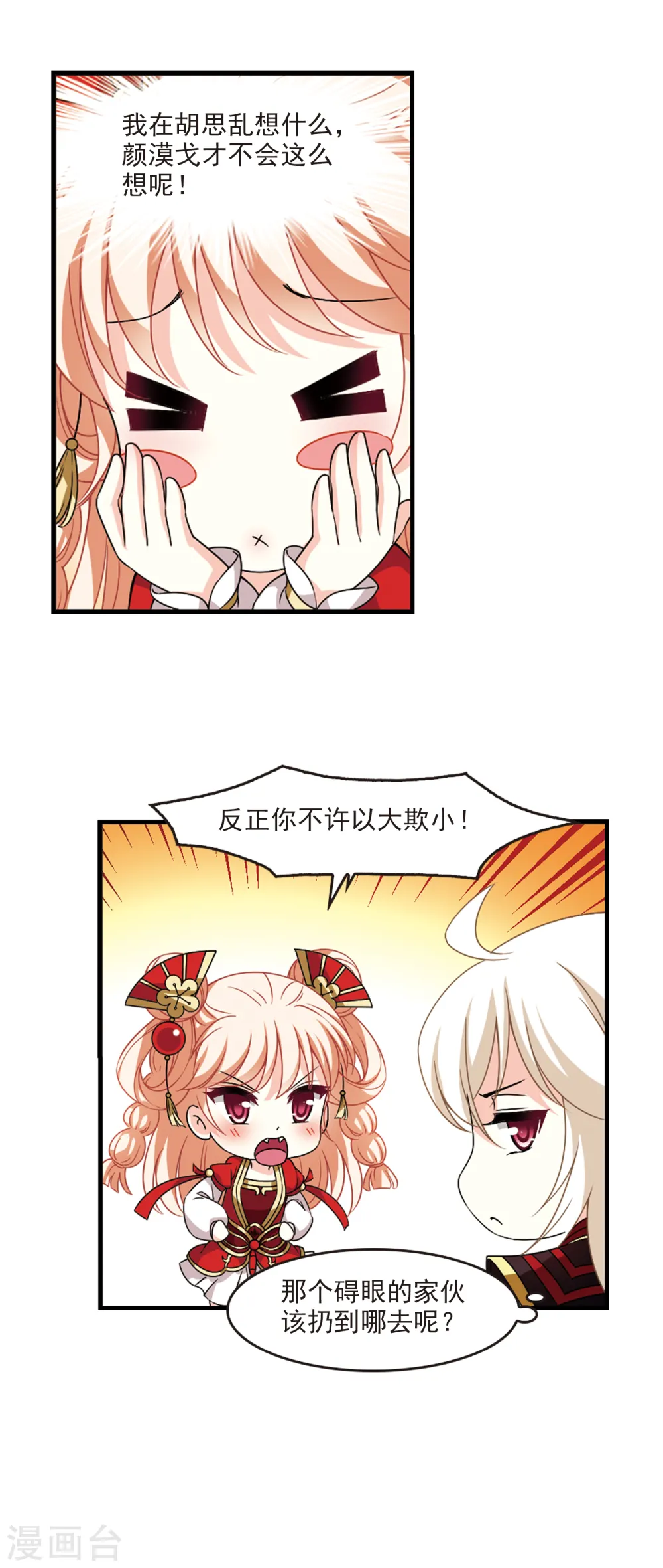 第2季90话 傀儡术3 第10页
