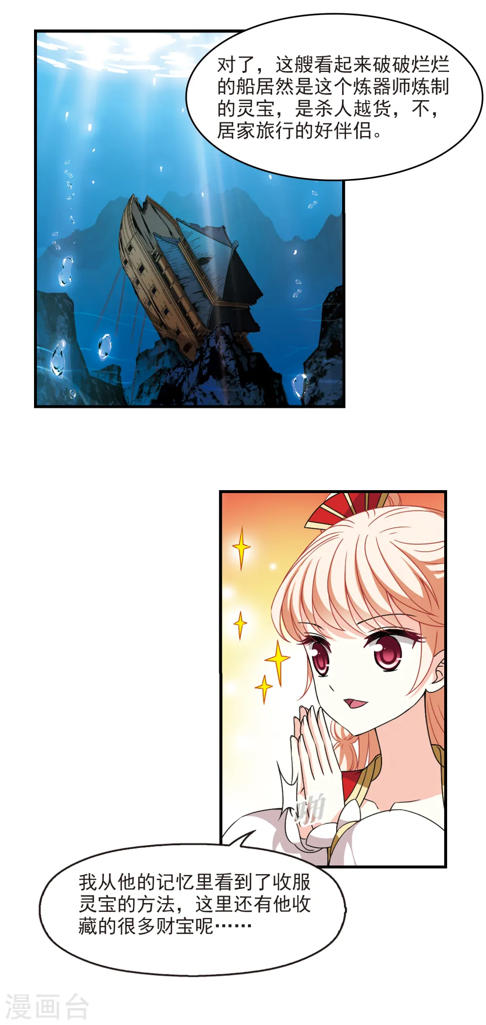 第2季90话 傀儡术3 第11页