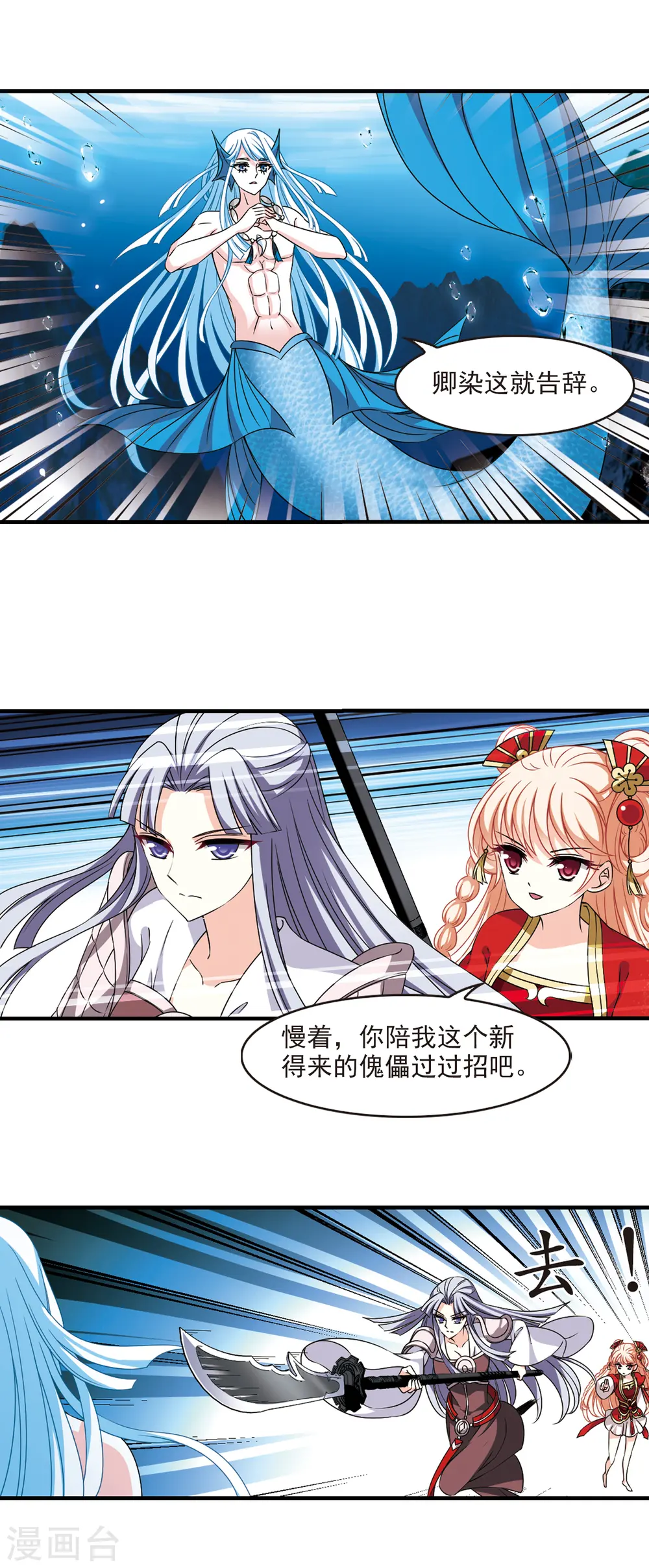 第2季90话 傀儡术3 第14页