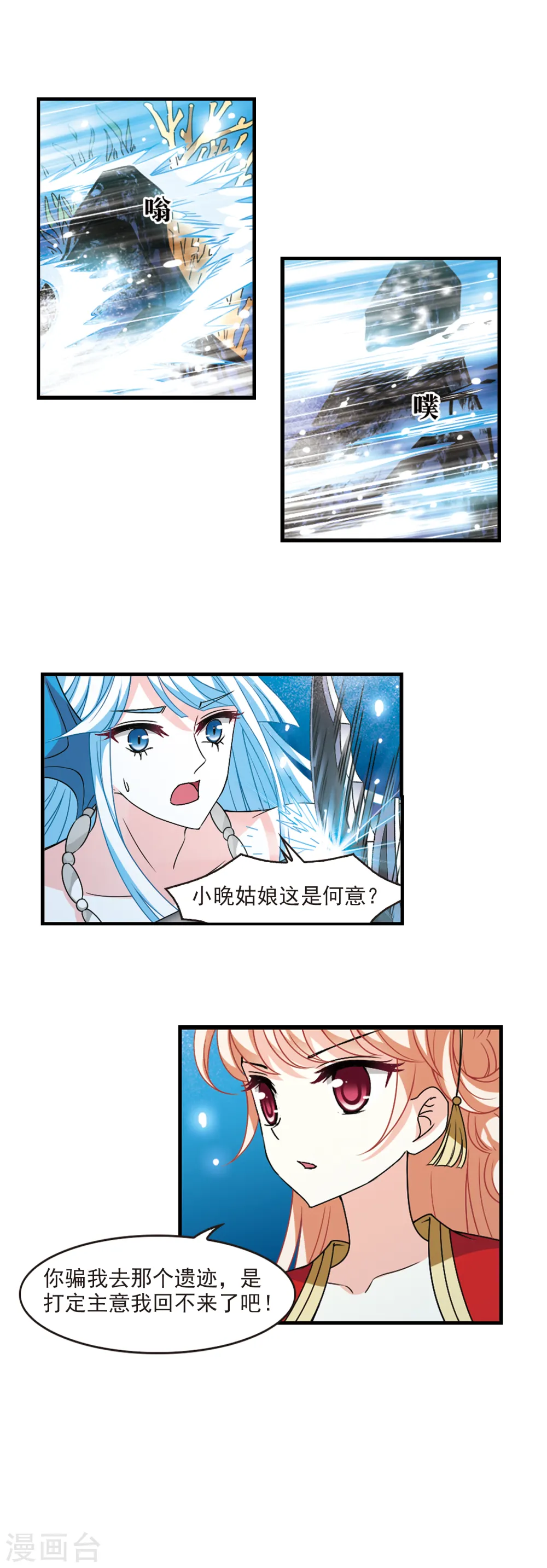 第2季90话 傀儡术3 第16页