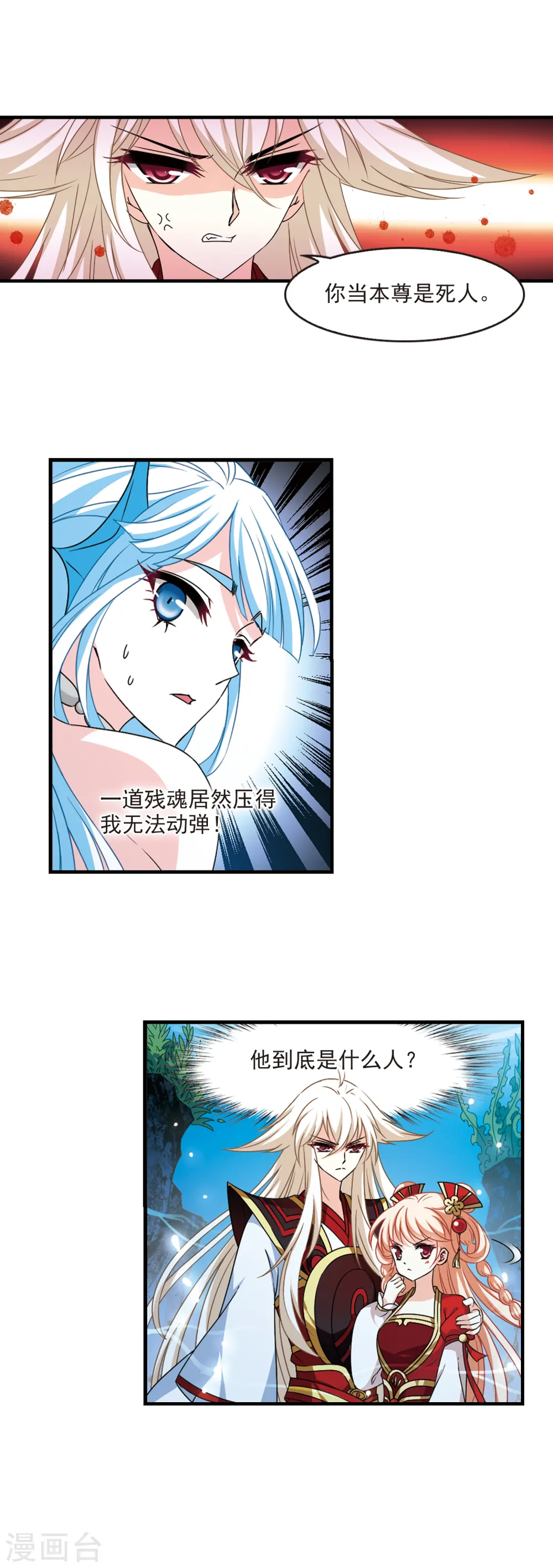 第2季85话 炼器大宗师1 第5页
