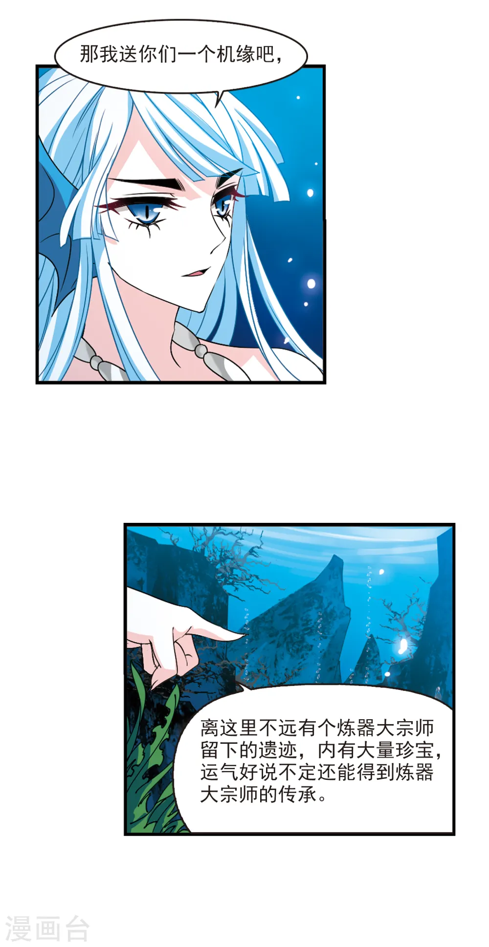 第2季85话 炼器大宗师1 第6页