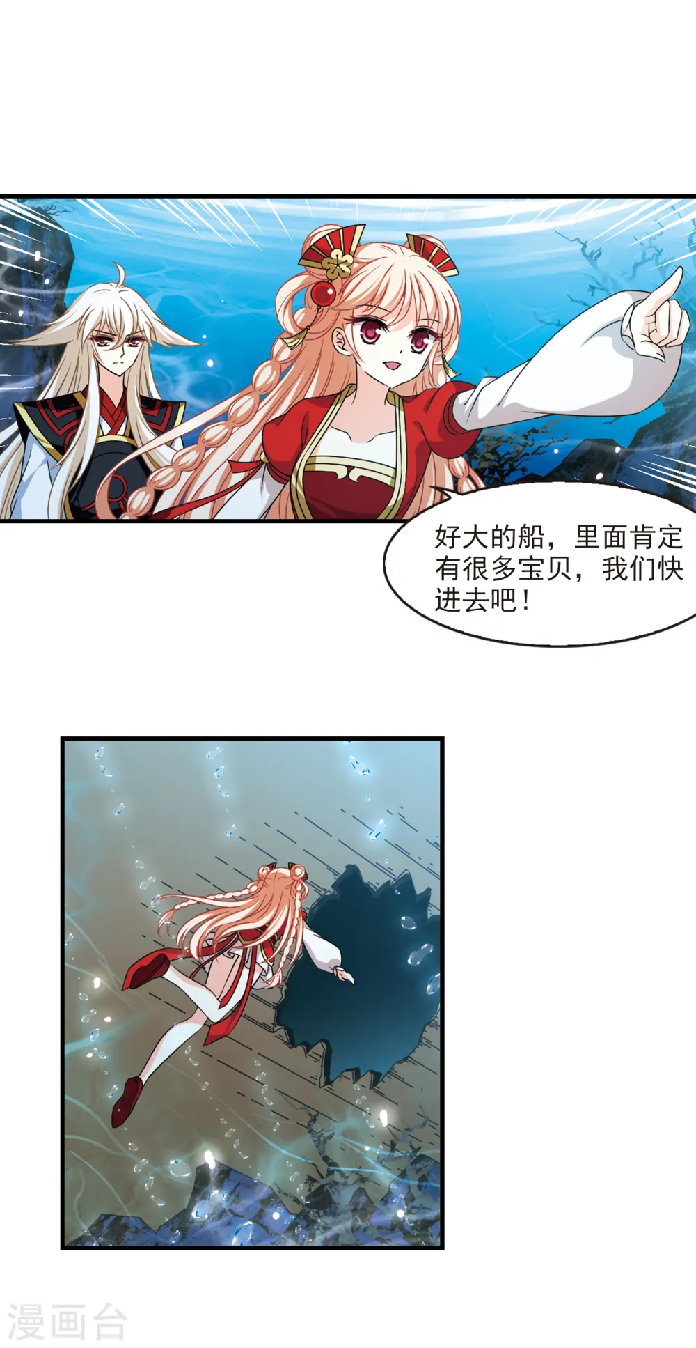 第2季85话 炼器大宗师1 第9页