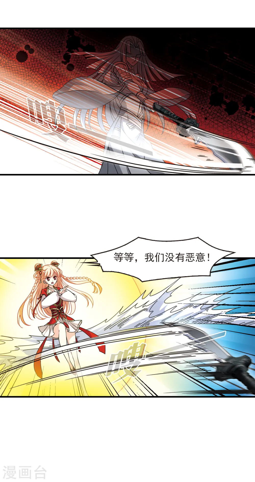 第2季85话 炼器大宗师1 第12页