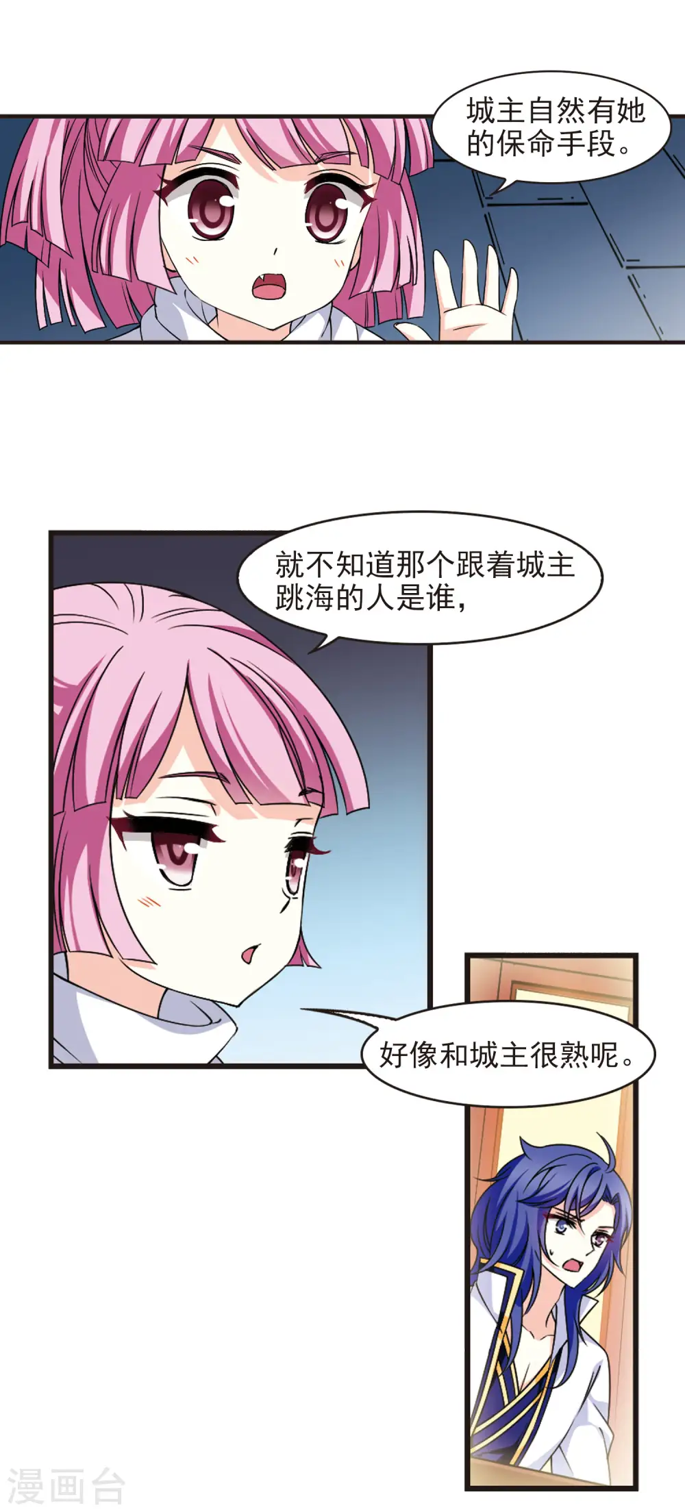 第2季82话 鲛人王的请求1 第4页