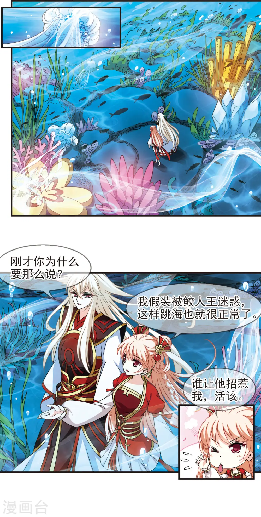 第2季82话 鲛人王的请求1 第6页
