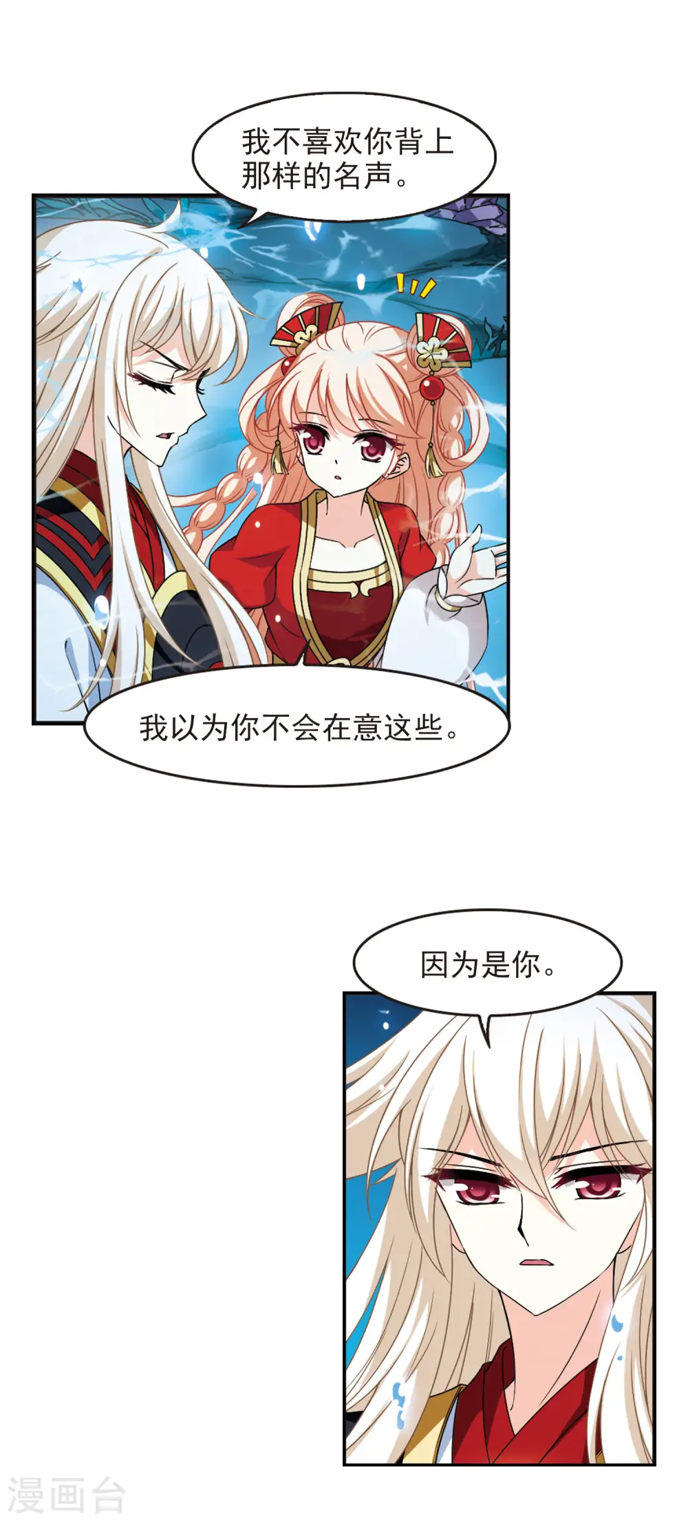 第2季82话 鲛人王的请求1 第7页