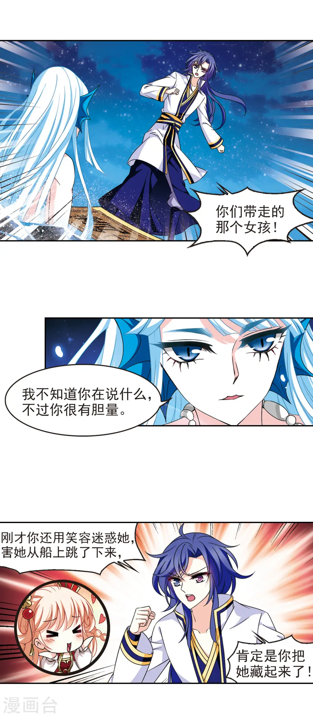 第2季82话 鲛人王的请求1 第11页