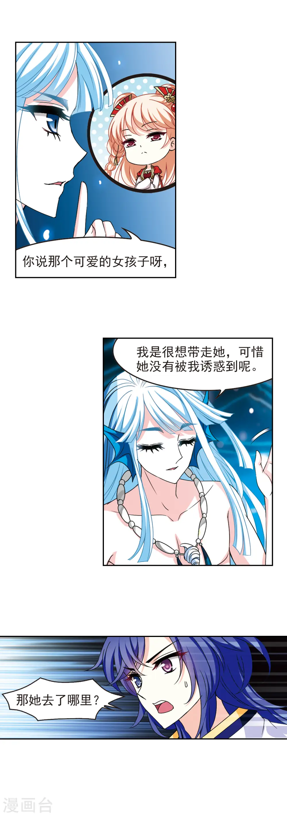 第2季82话 鲛人王的请求1 第12页