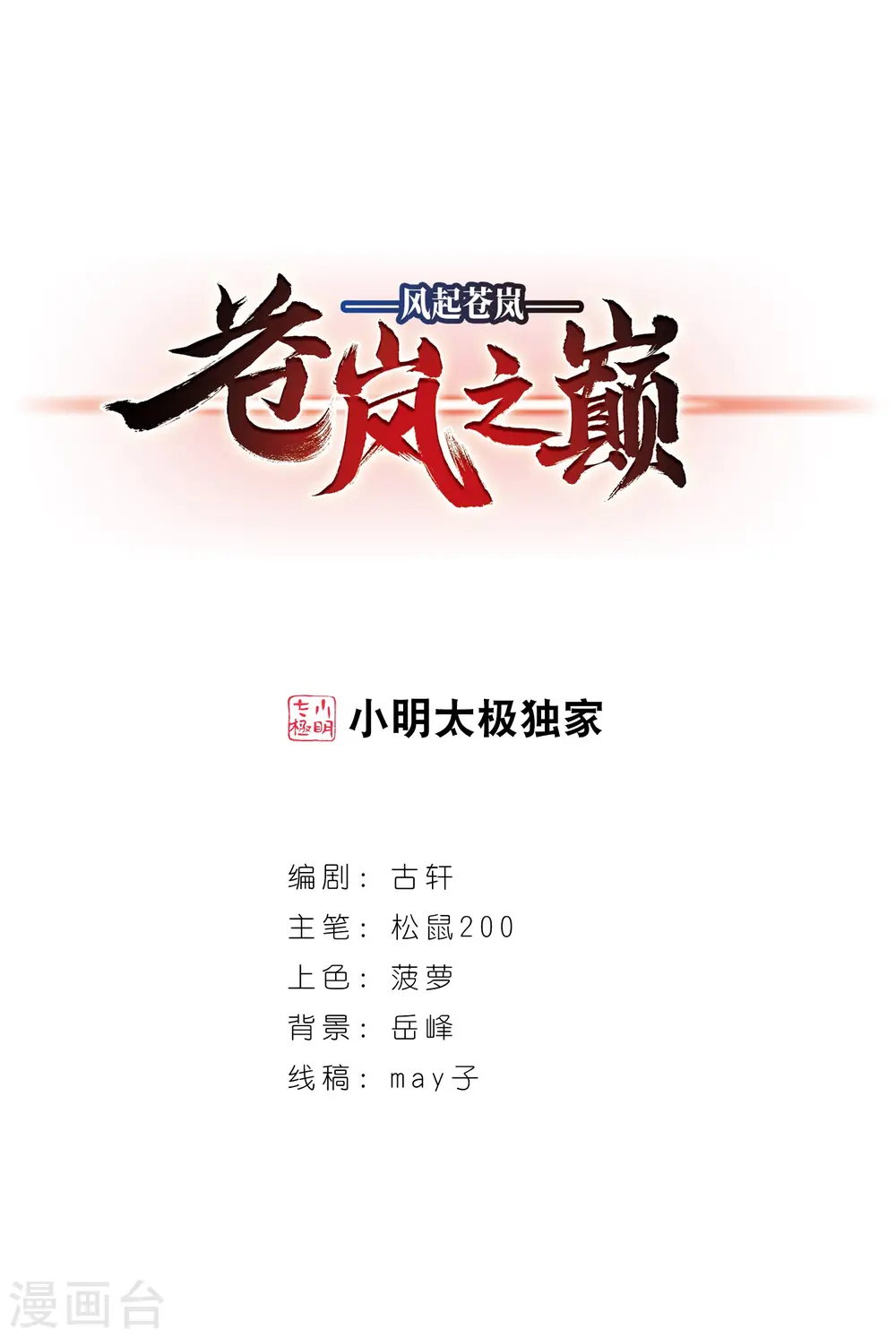 第2季89话 傀儡术2 第1页
