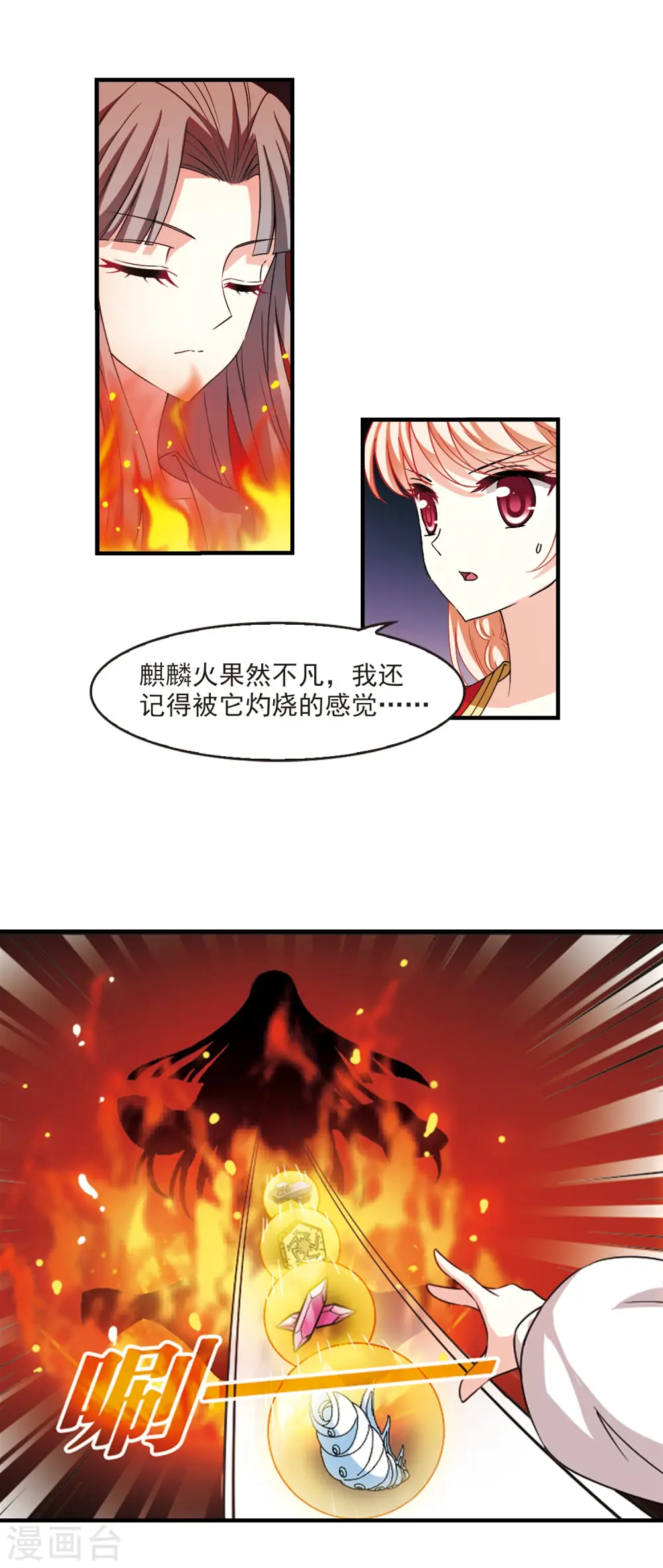 第2季89话 傀儡术2 第4页