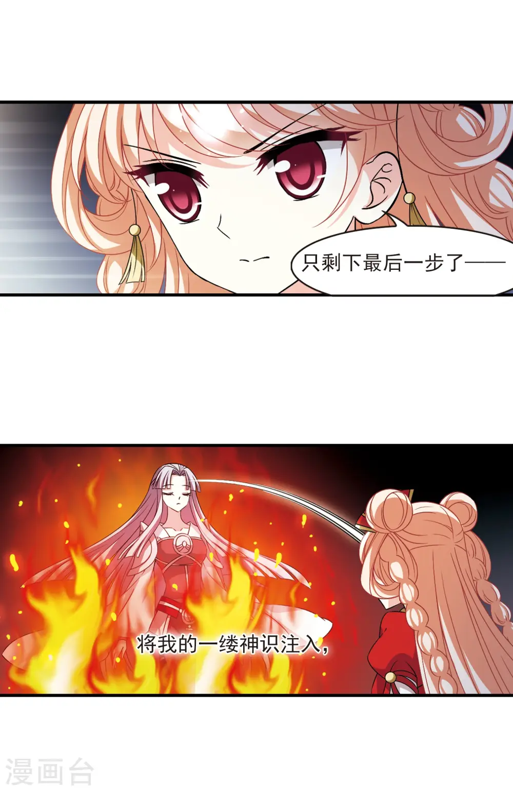 第2季89话 傀儡术2 第7页