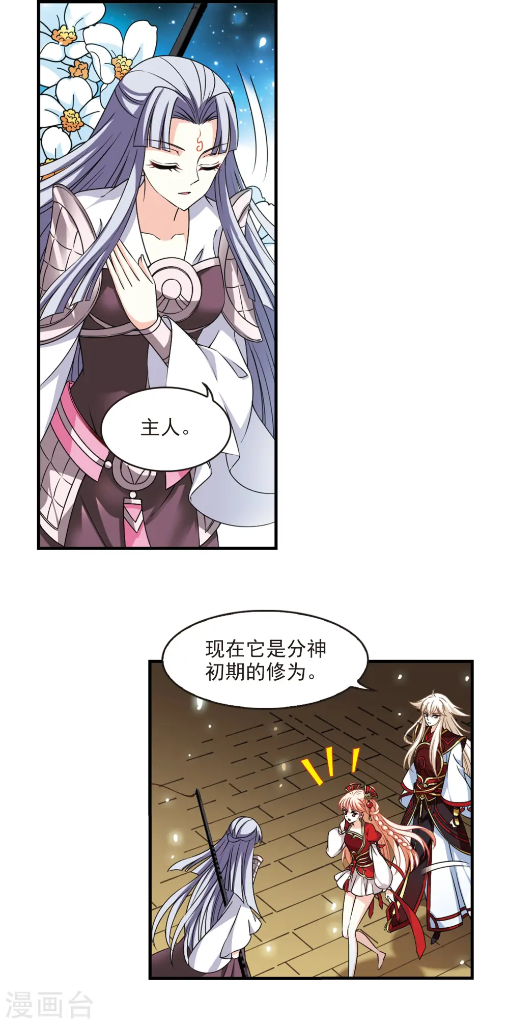 第2季89话 傀儡术2 第10页