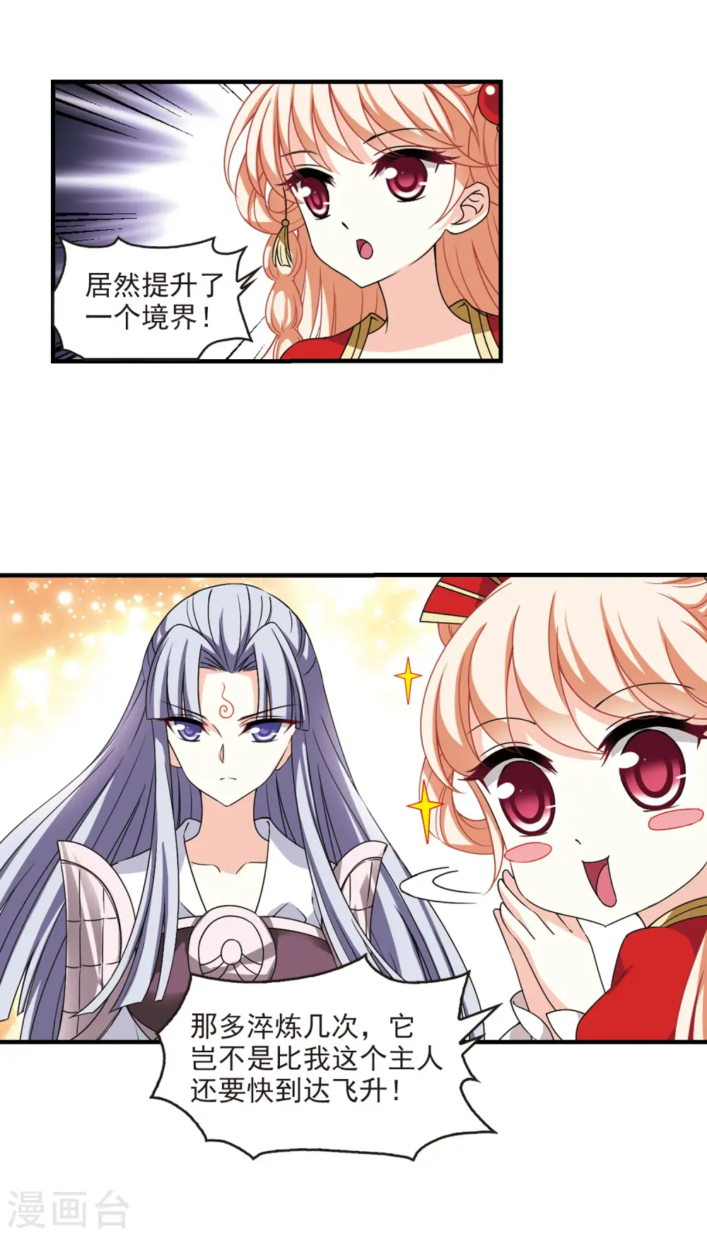 第2季89话 傀儡术2 第11页