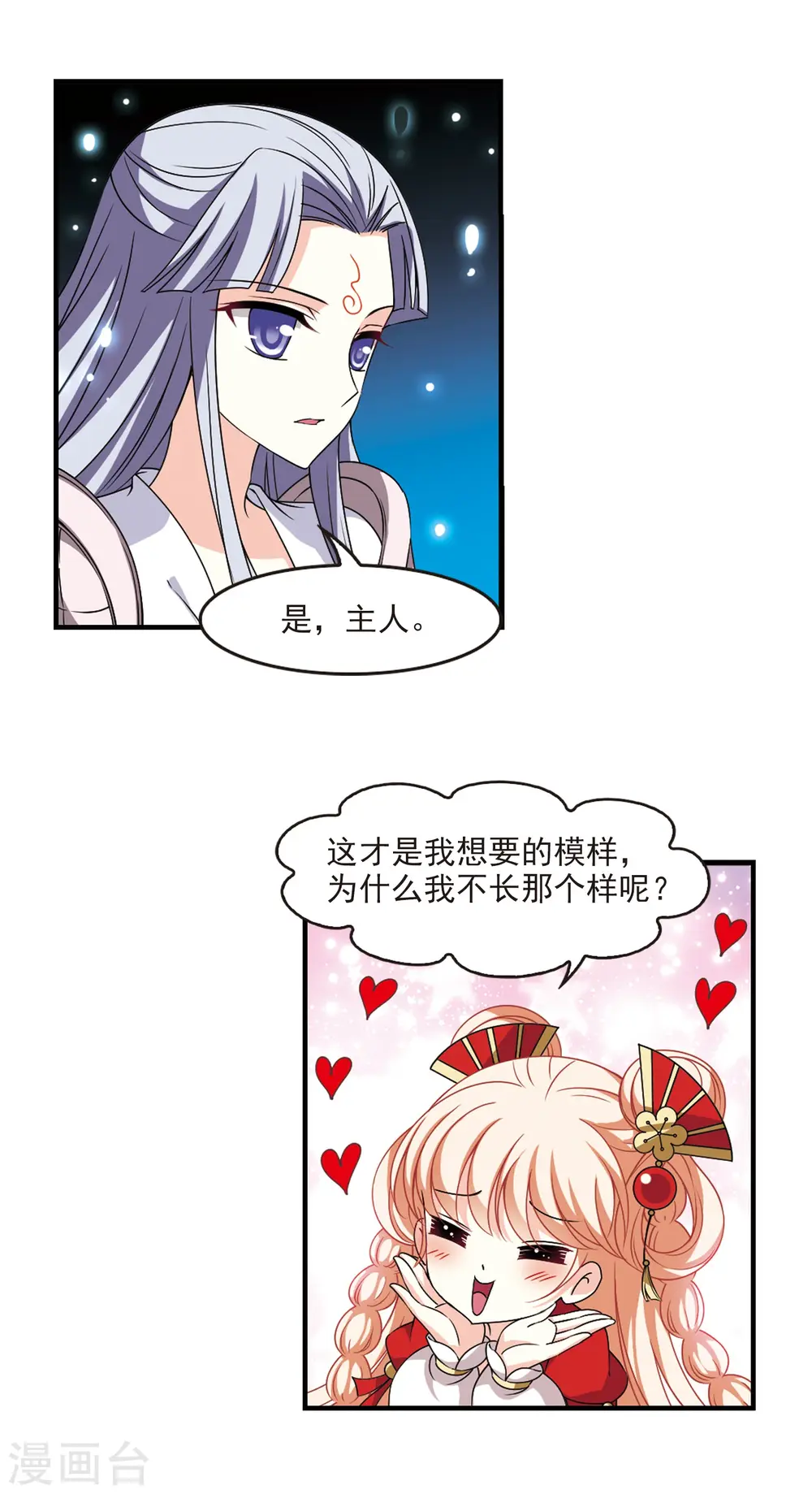 第2季89话 傀儡术2 第14页