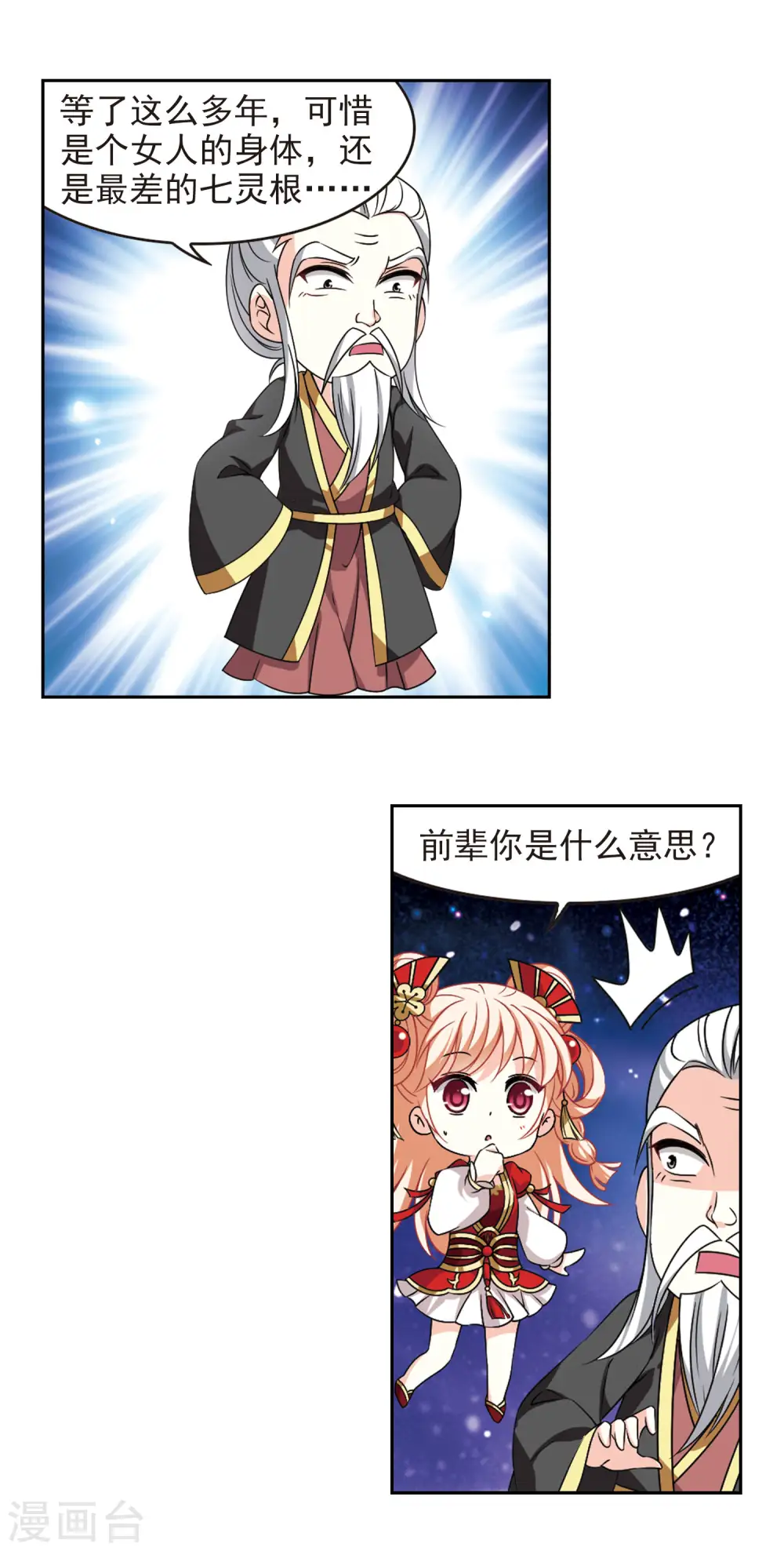 第2季87话 炼器大宗师3 第4页