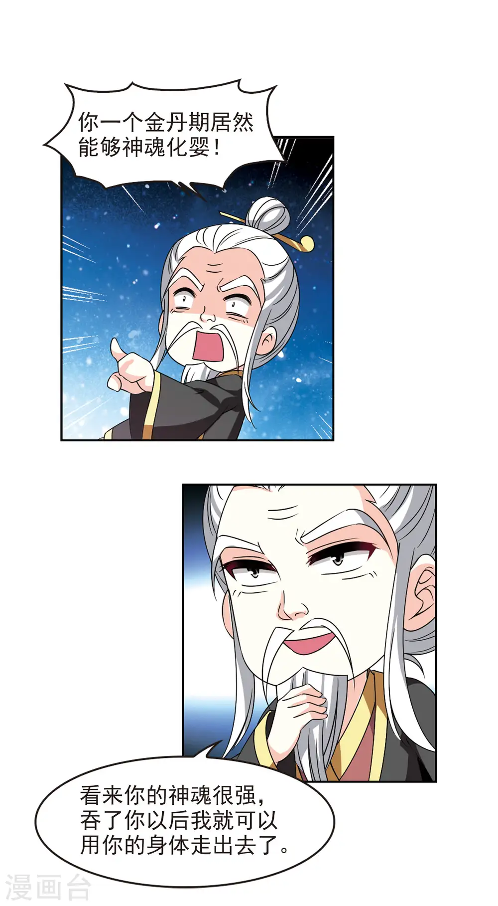 第2季87话 炼器大宗师3 第5页