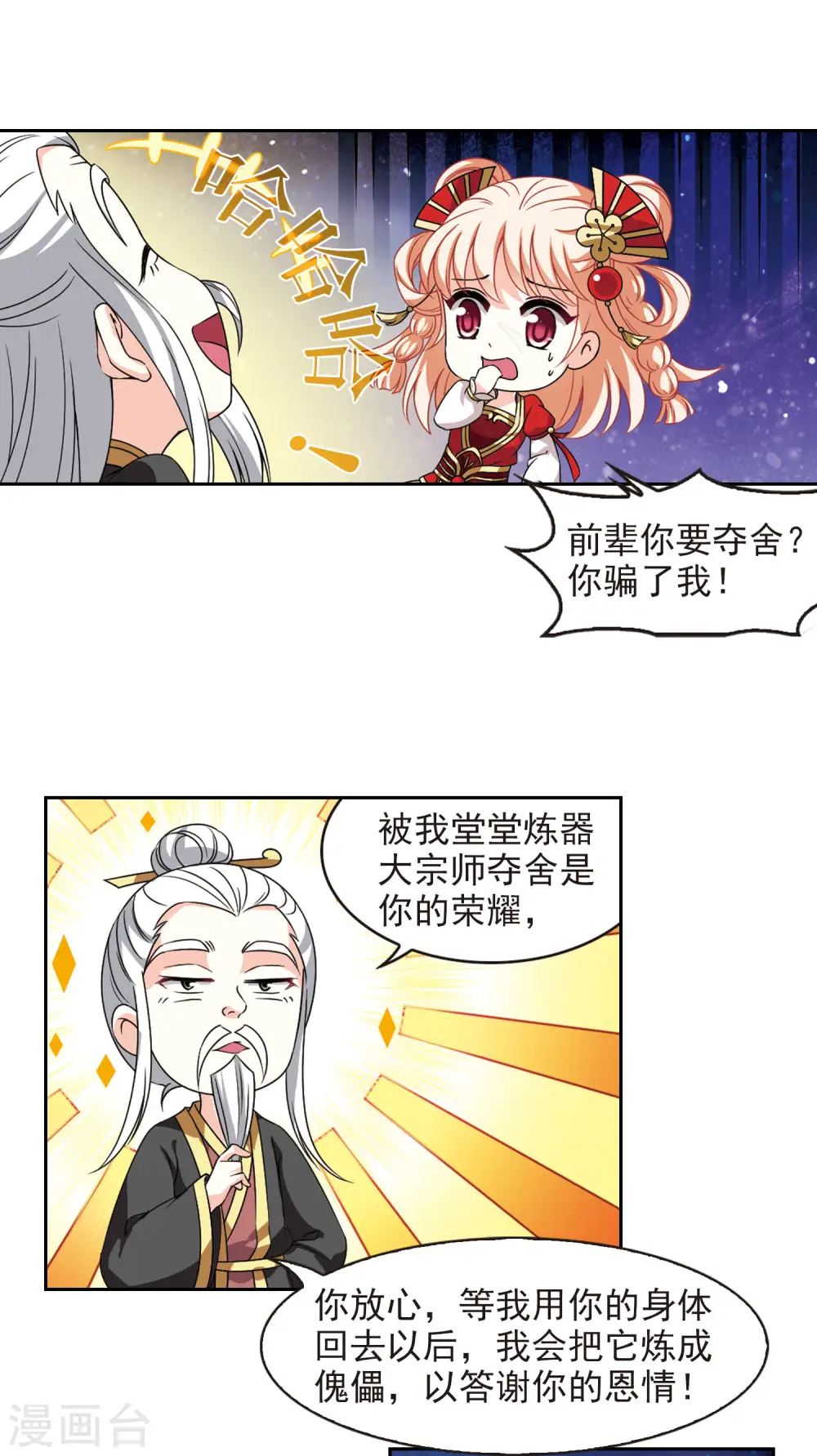 第2季87话 炼器大宗师3 第6页