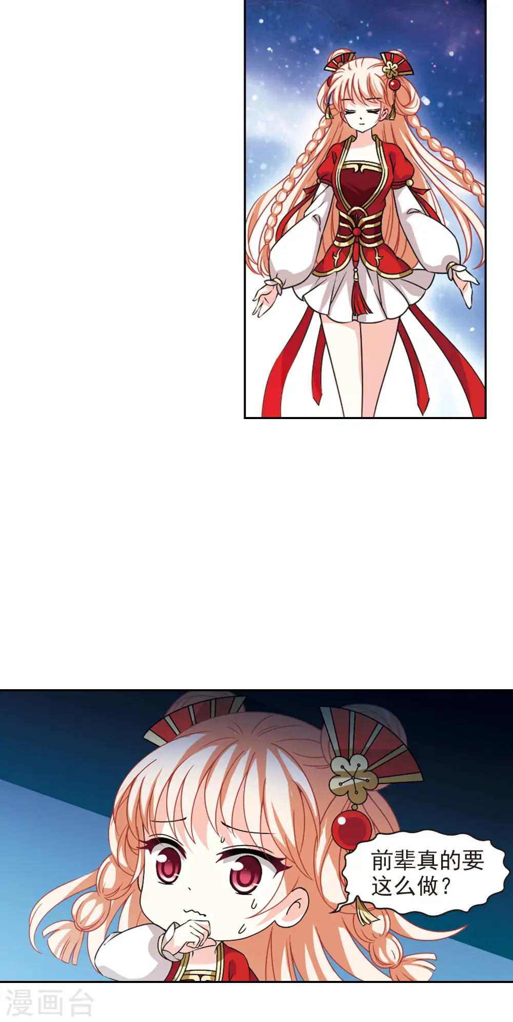 第2季87话 炼器大宗师3 第7页