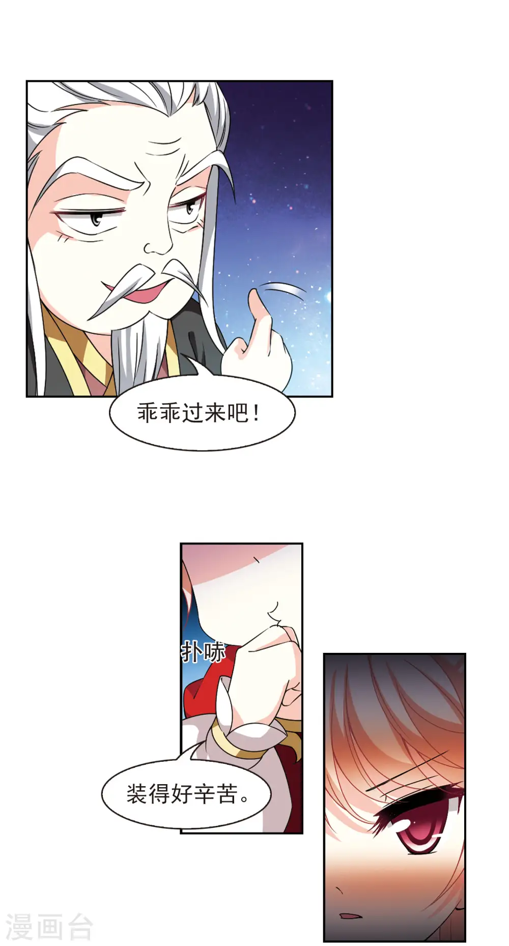 第2季87话 炼器大宗师3 第8页
