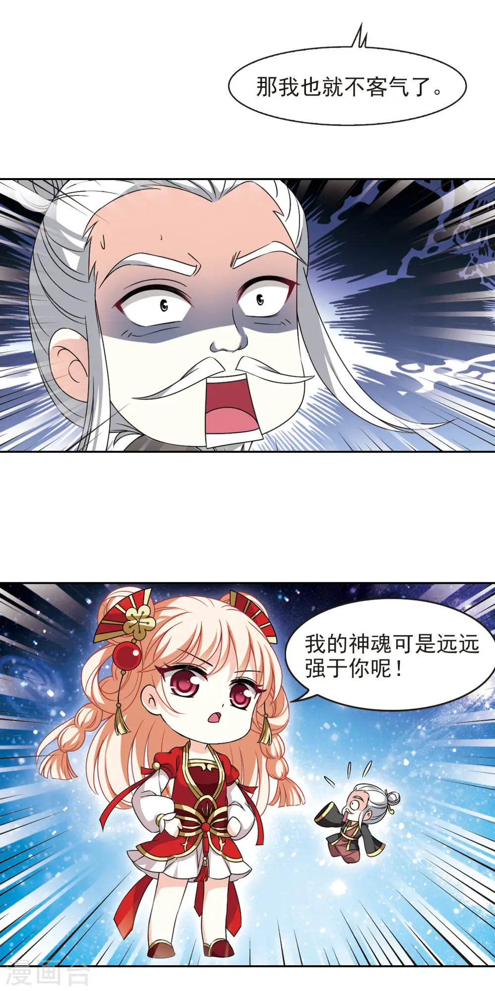 第2季87话 炼器大宗师3 第9页