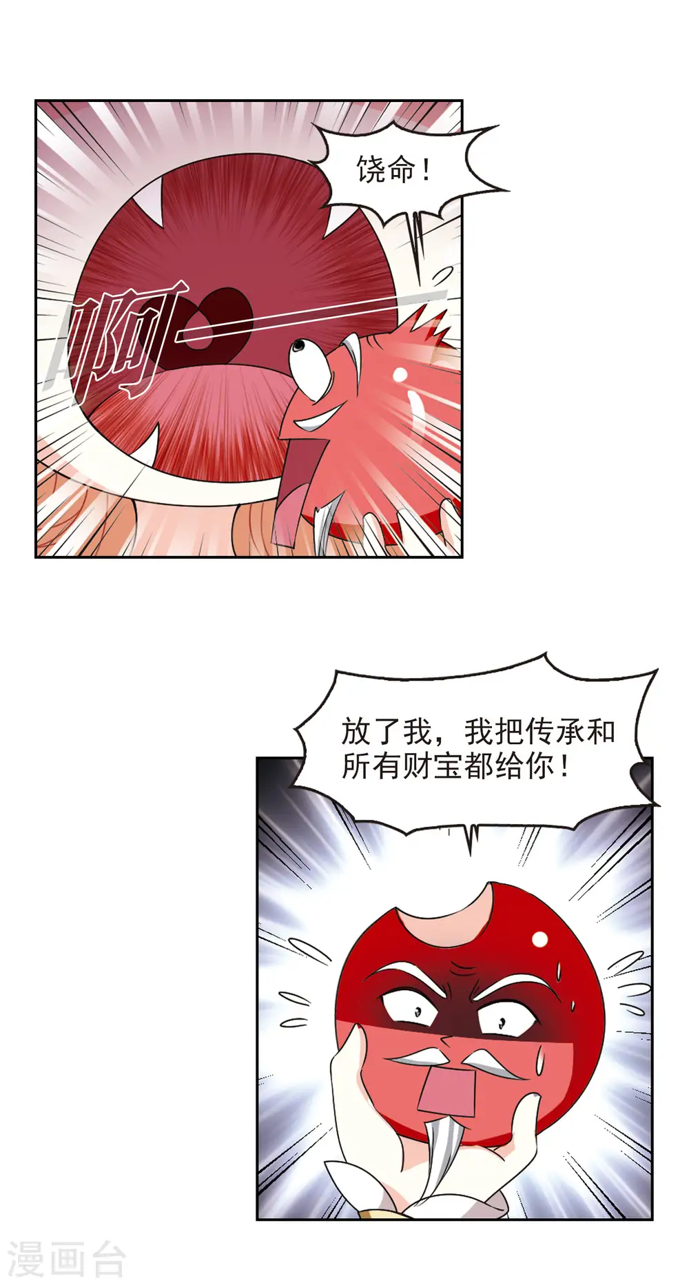 第2季87话 炼器大宗师3 第12页