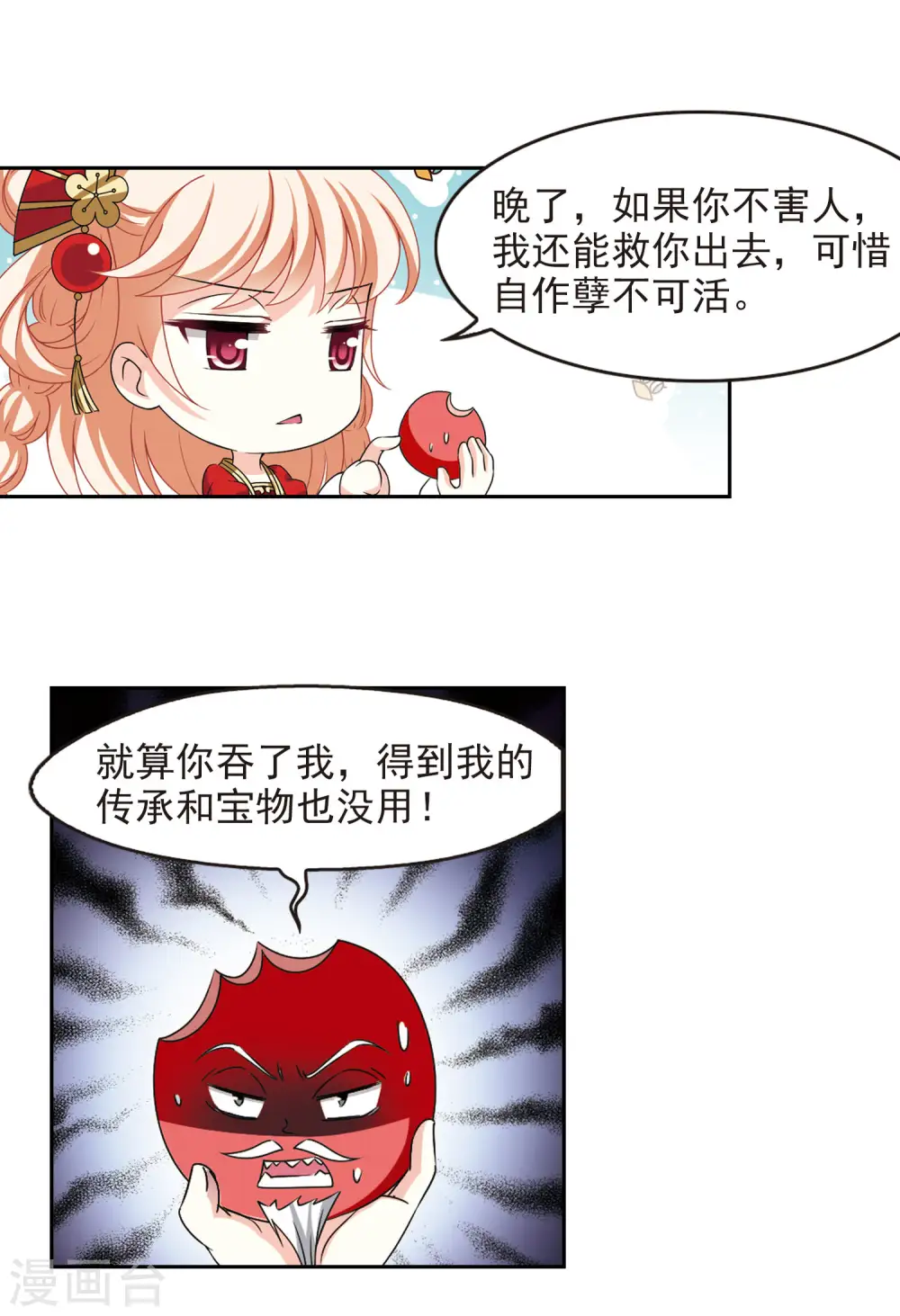 第2季87话 炼器大宗师3 第13页