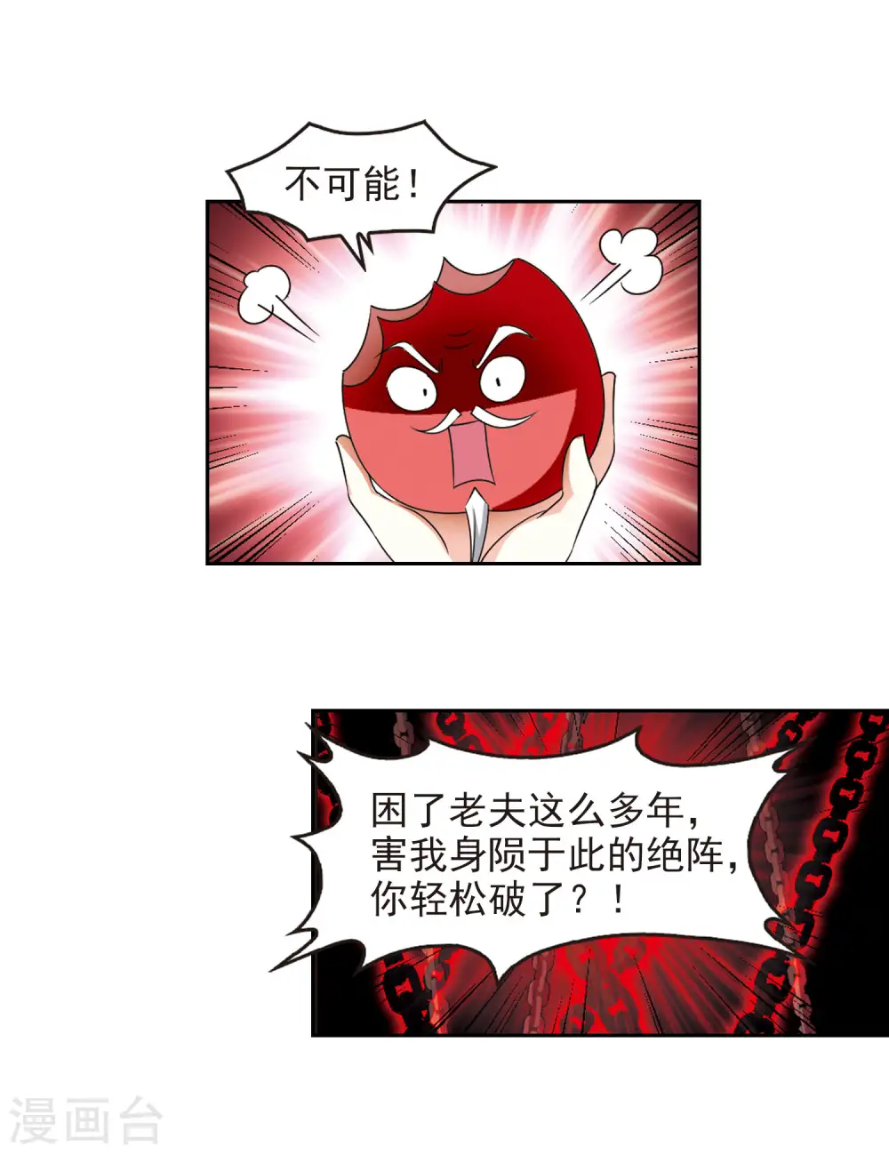 第2季87话 炼器大宗师3 第16页