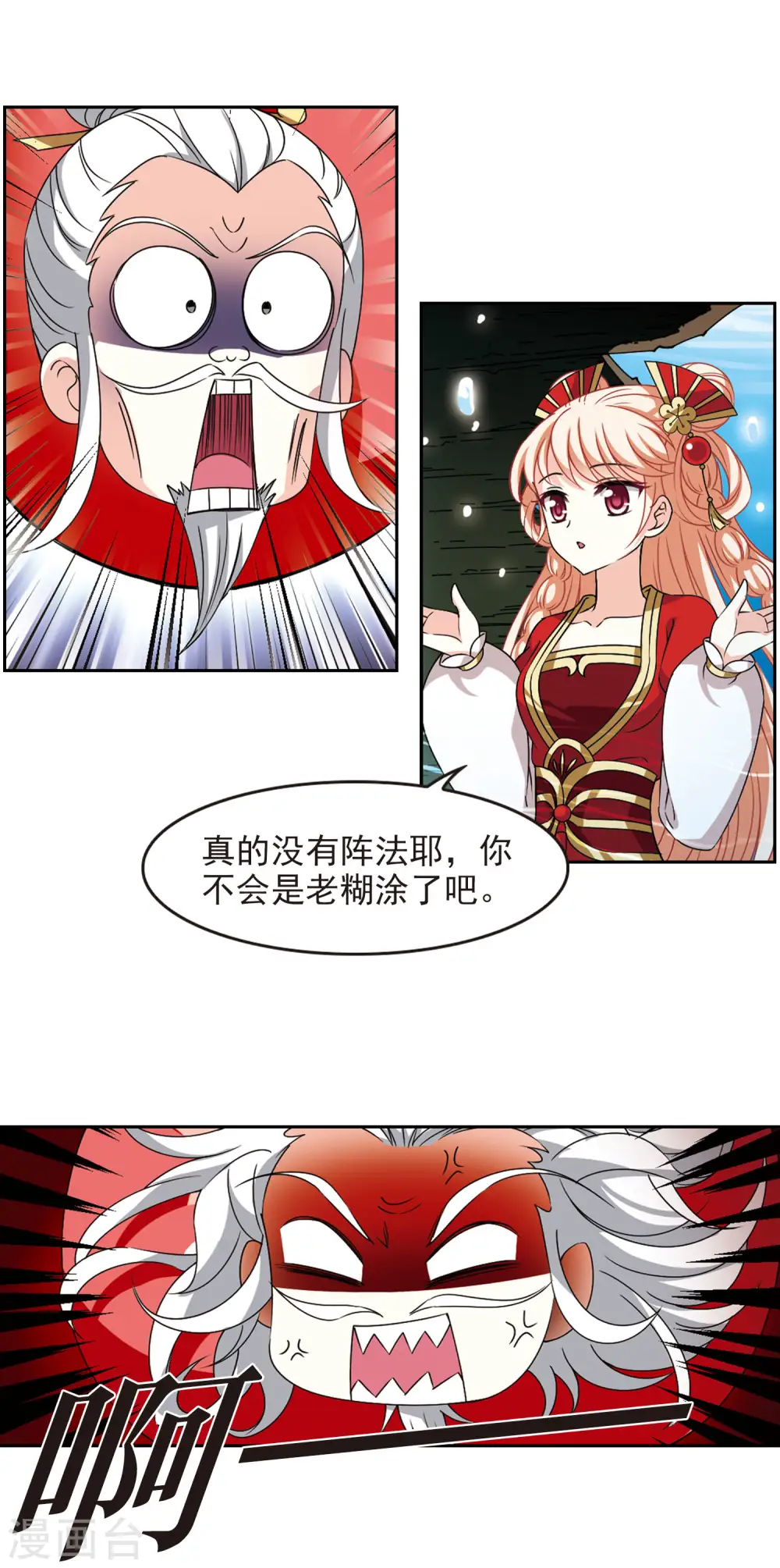 第2季87话 炼器大宗师3 第20页