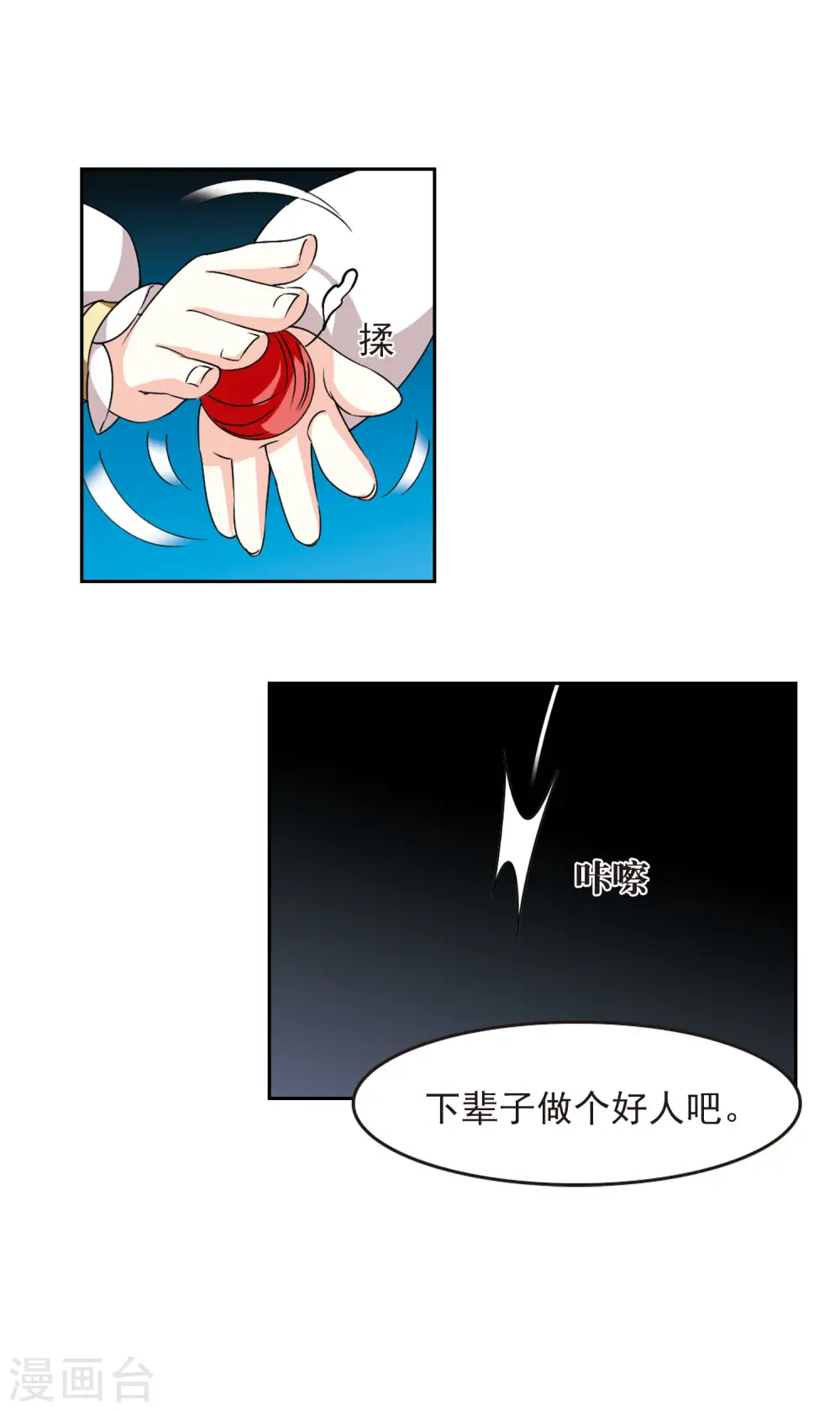 第2季87话 炼器大宗师3 第21页